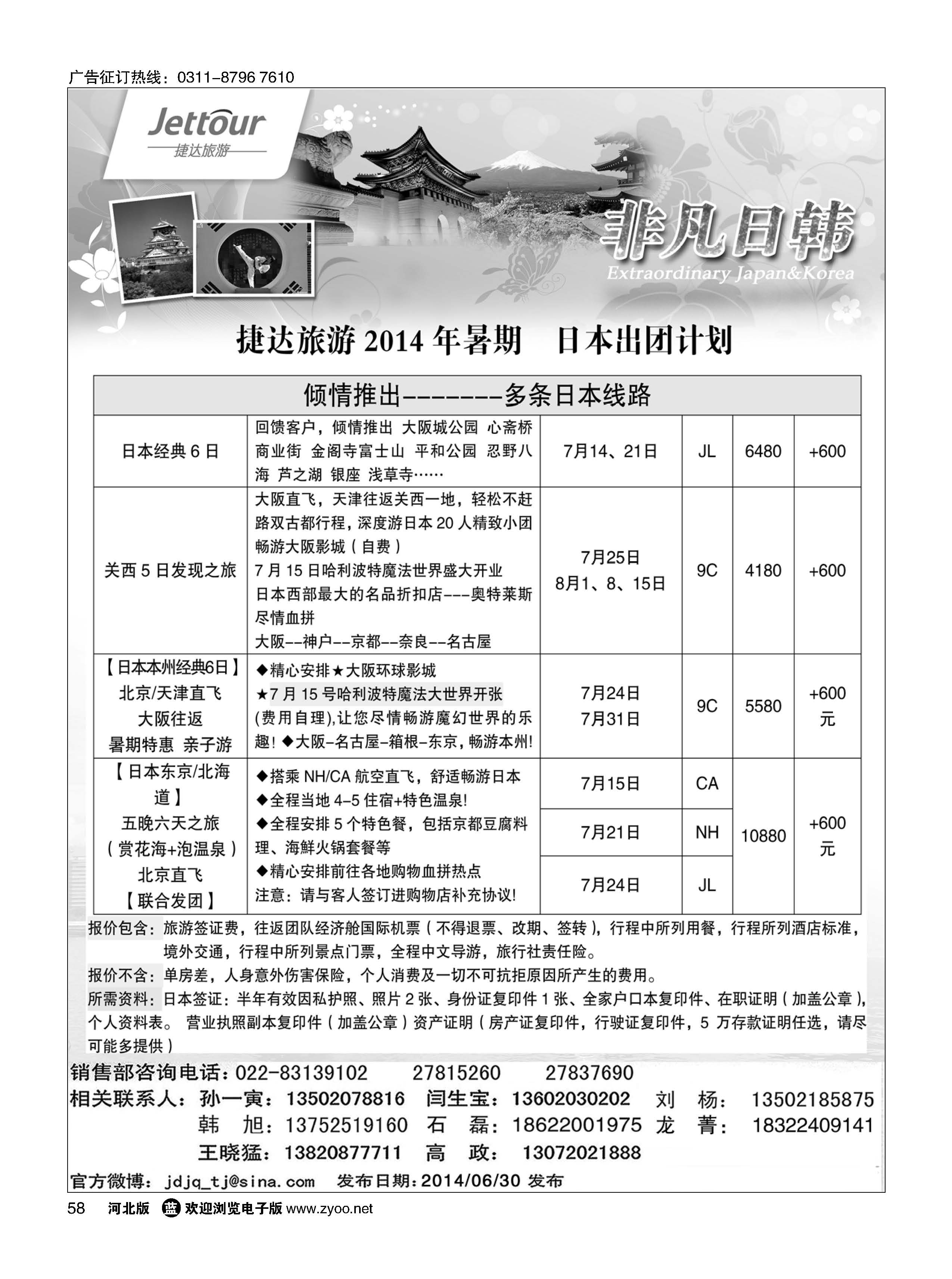 58 捷达假期 