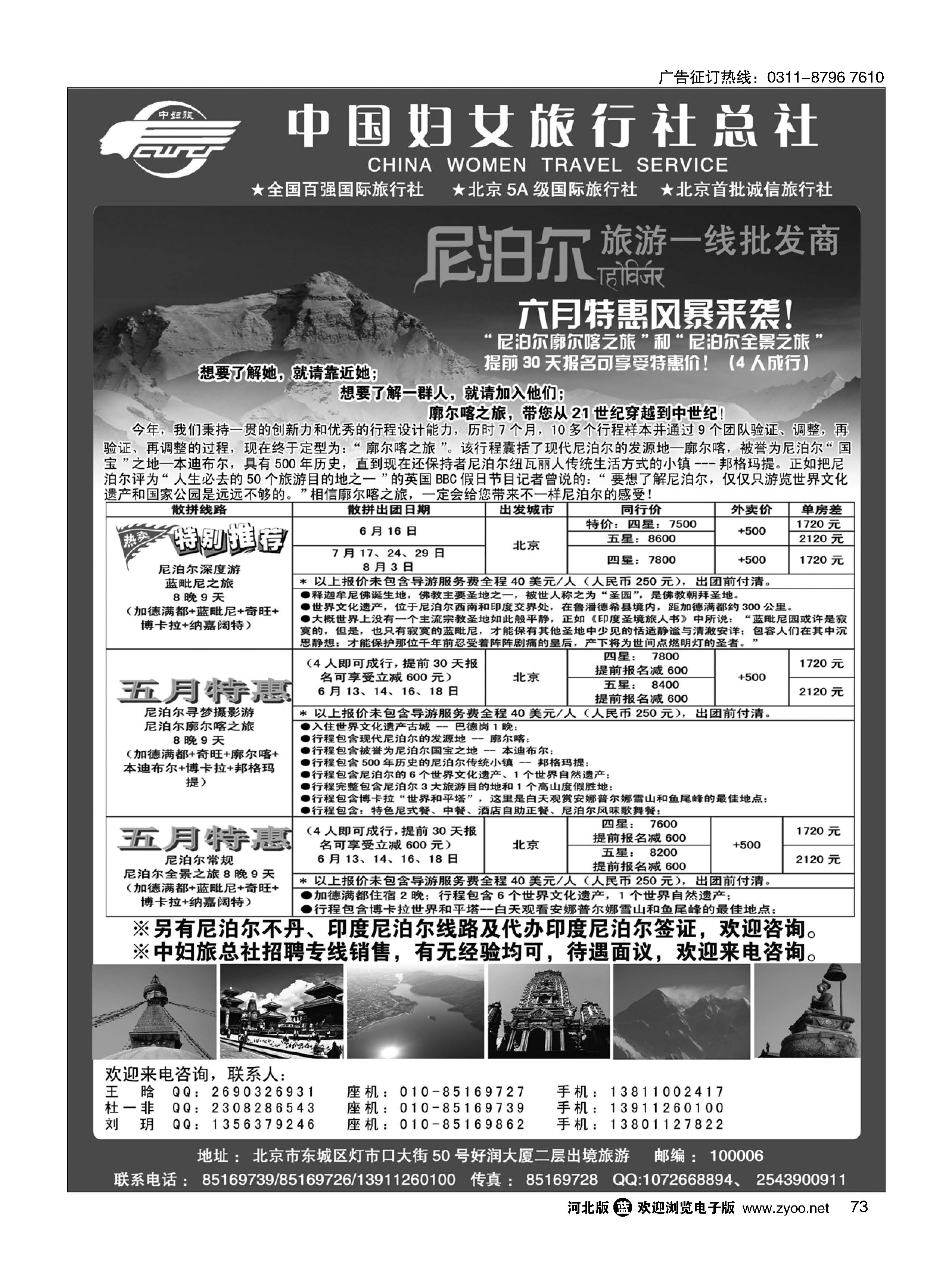 73 中国妇女旅行社-南亚尼泊尔批发  对开2 