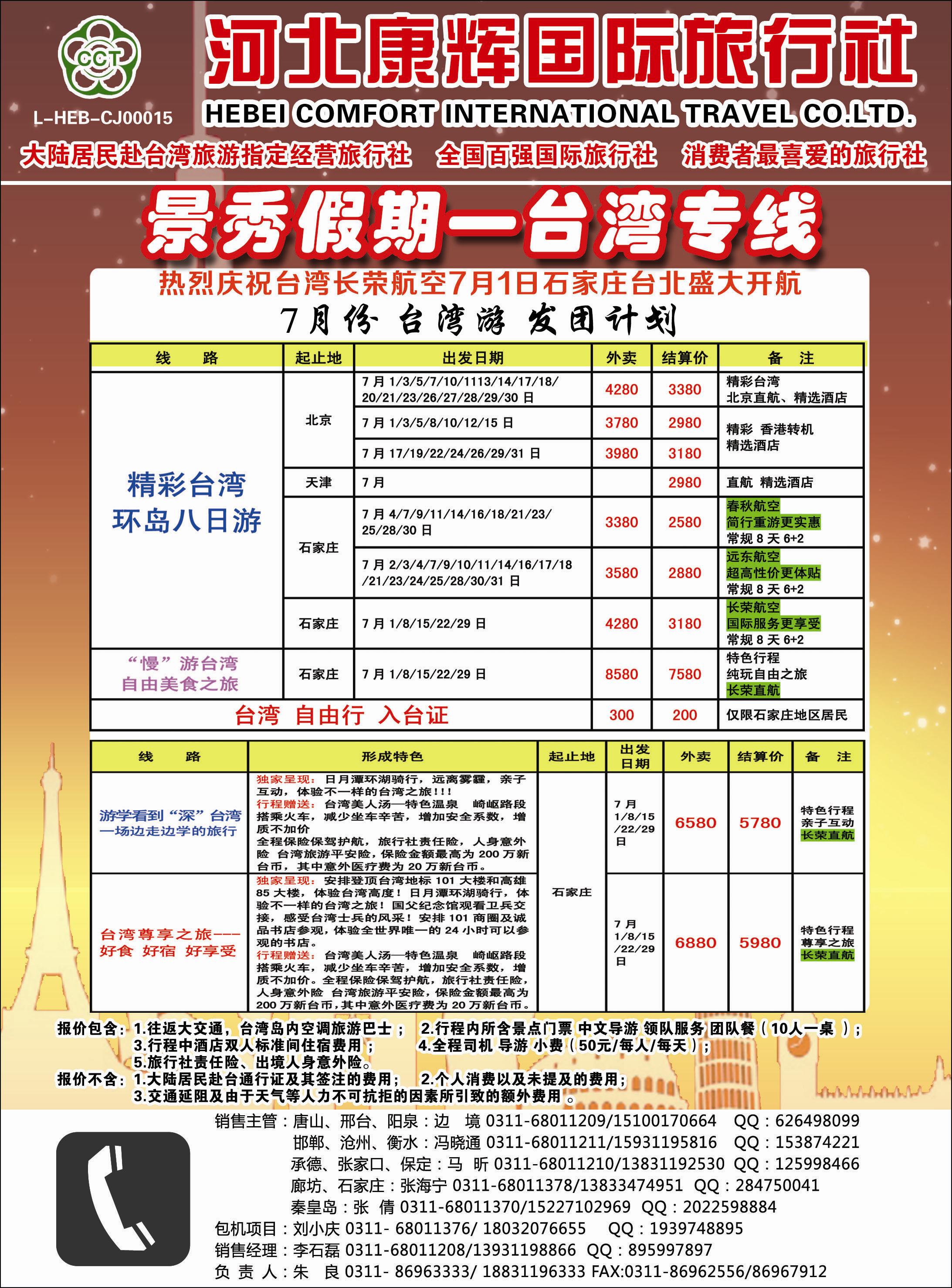 02封二 河北康辉国际旅行社·港澳台部·景秀假期 
