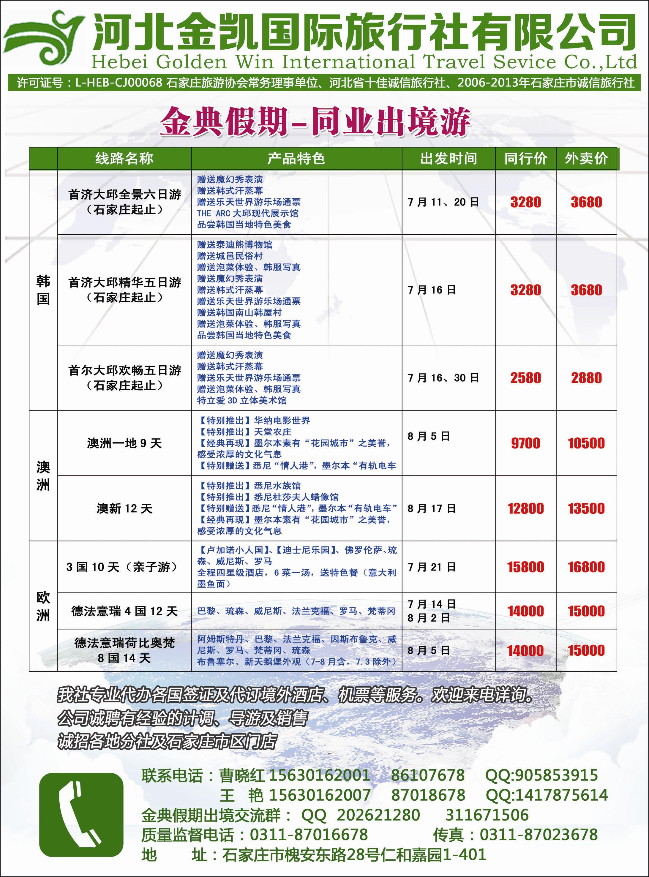 03封三 河北金凯国际旅行社-同业出境游 