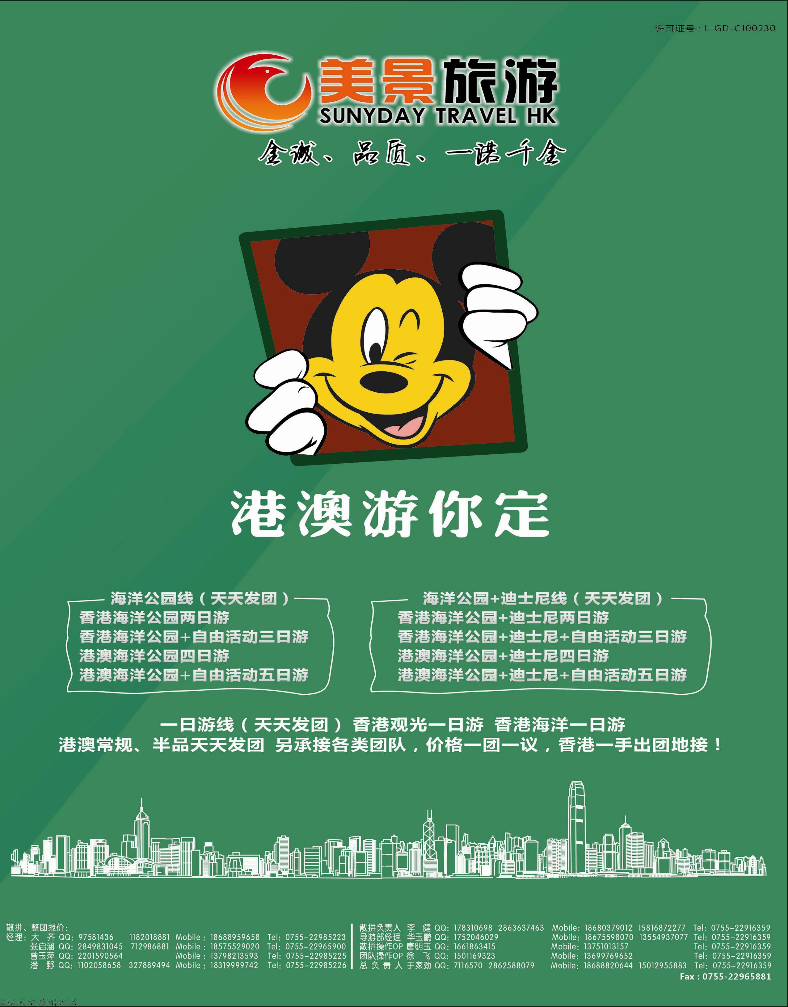 03封底 美景旅游—港澳批发商