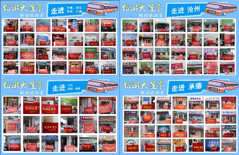 封底拉页 信游天下大篷车 