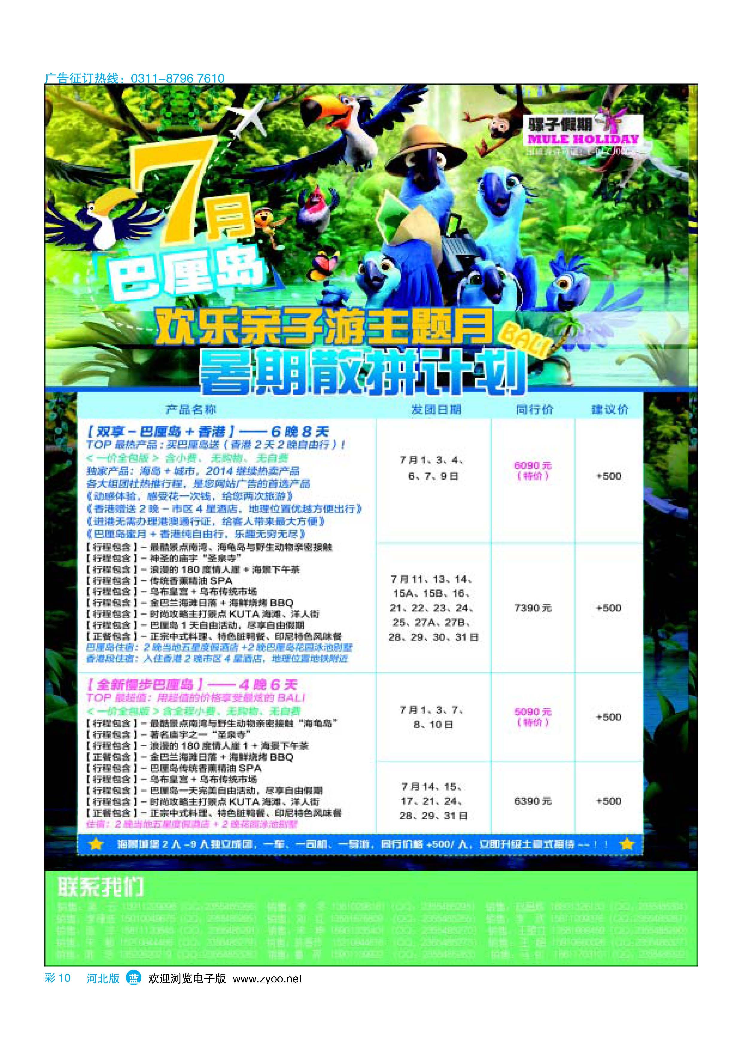 彩10 骡子假期--巴厘岛