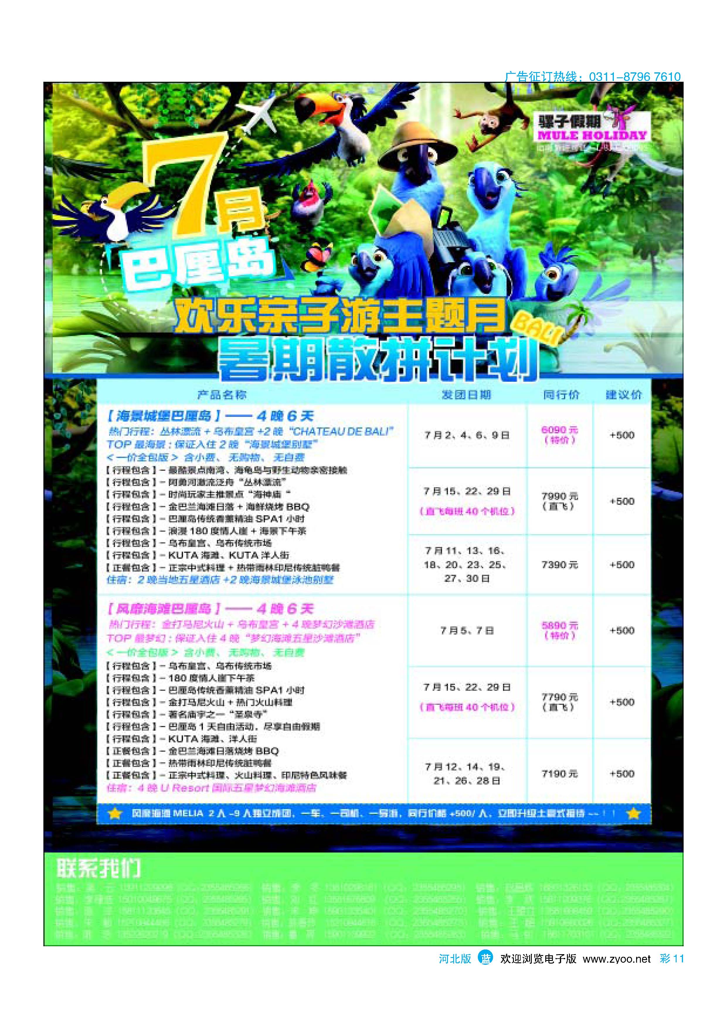 彩11 骡子假期--巴厘岛