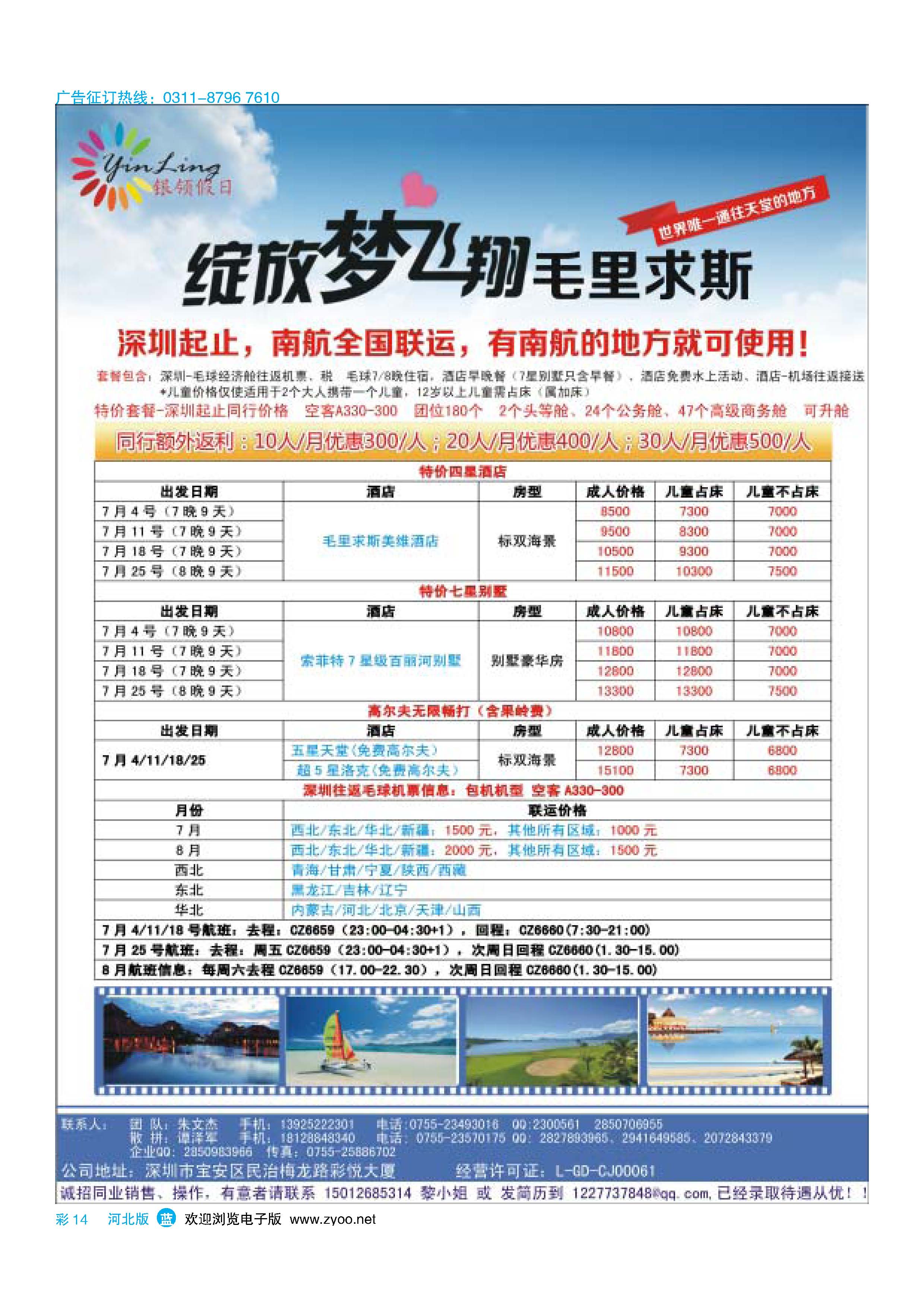彩14 深圳市银领假日-毛里求斯同行计划