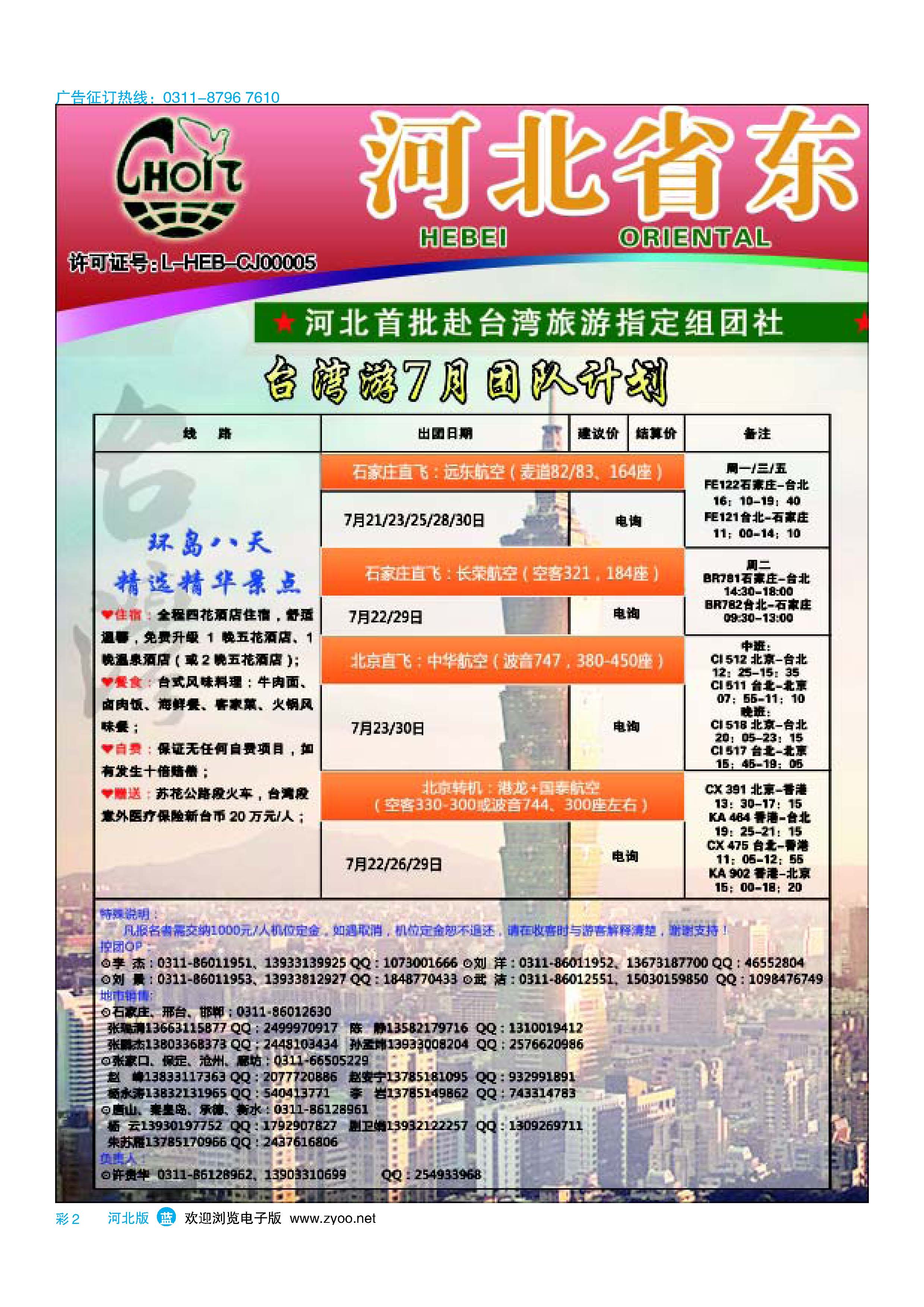彩2 河北省东方国际旅行社 