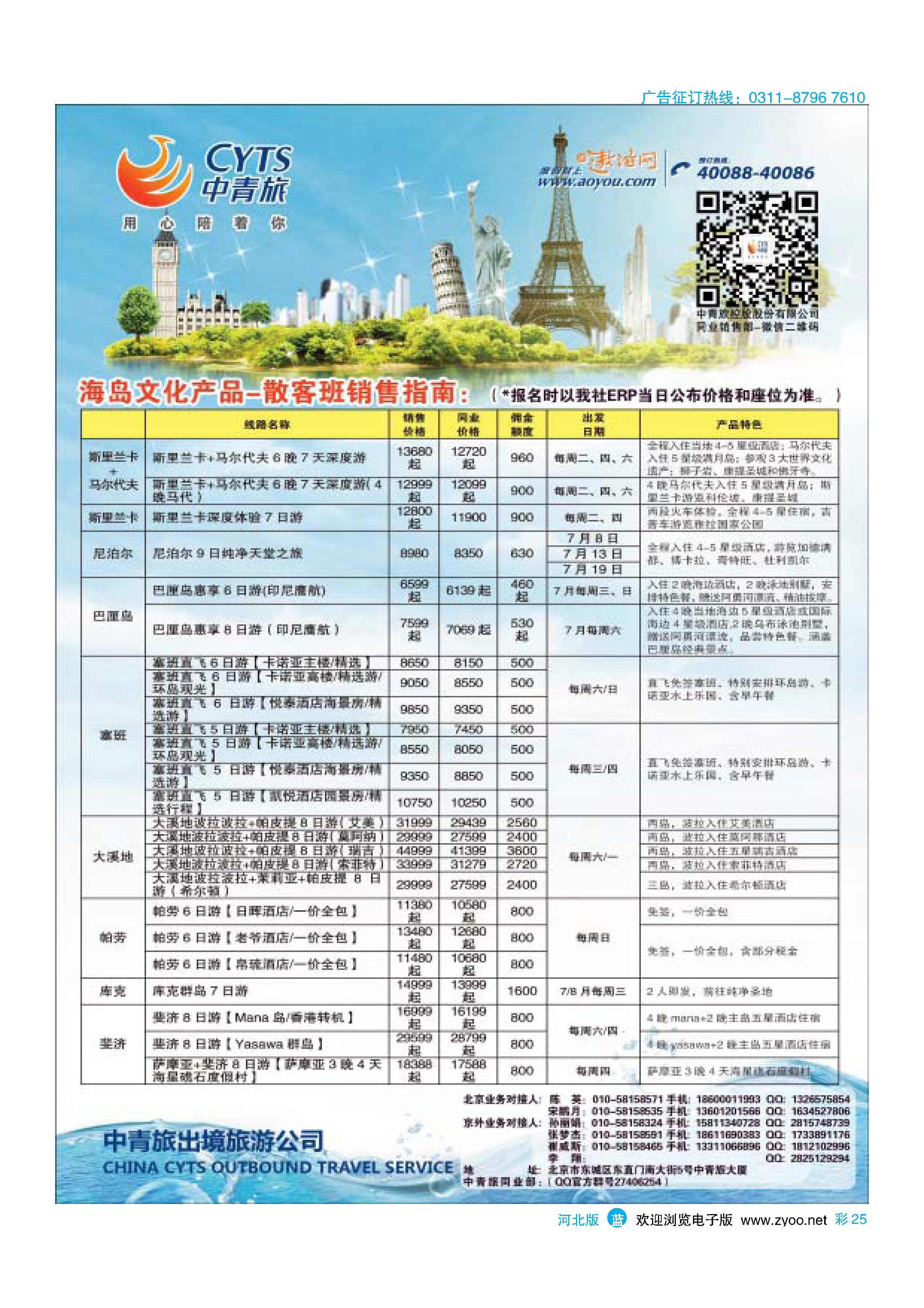 彩25 中青旅控股股份有限公司·品质出品 