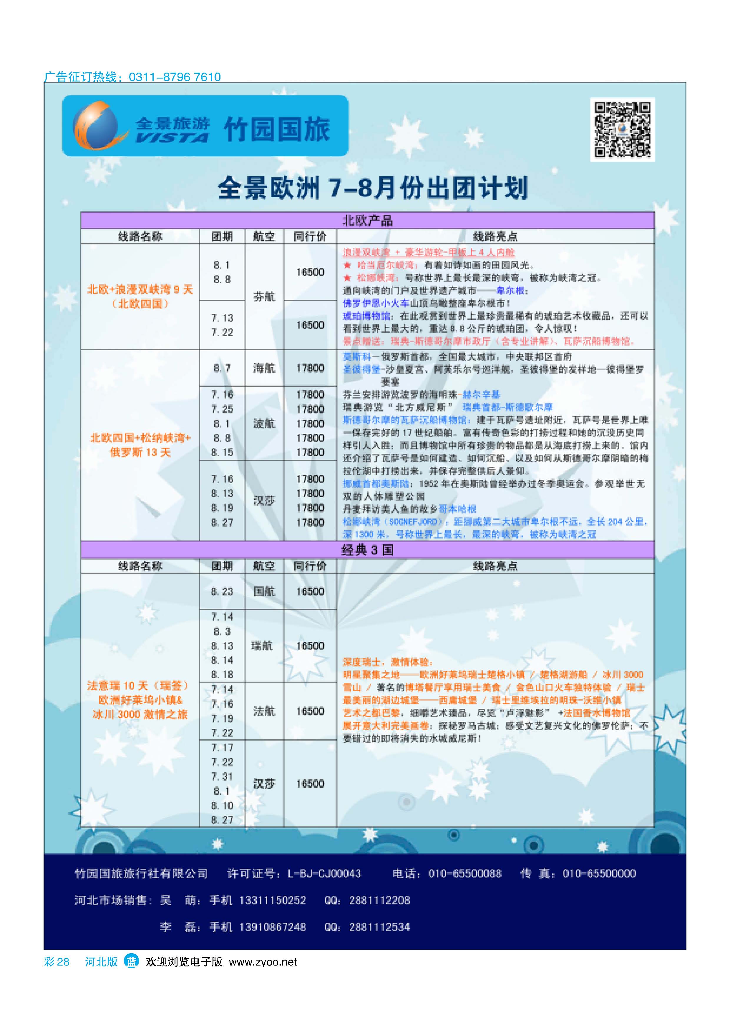 彩28 竹园国旅·全景旅游 