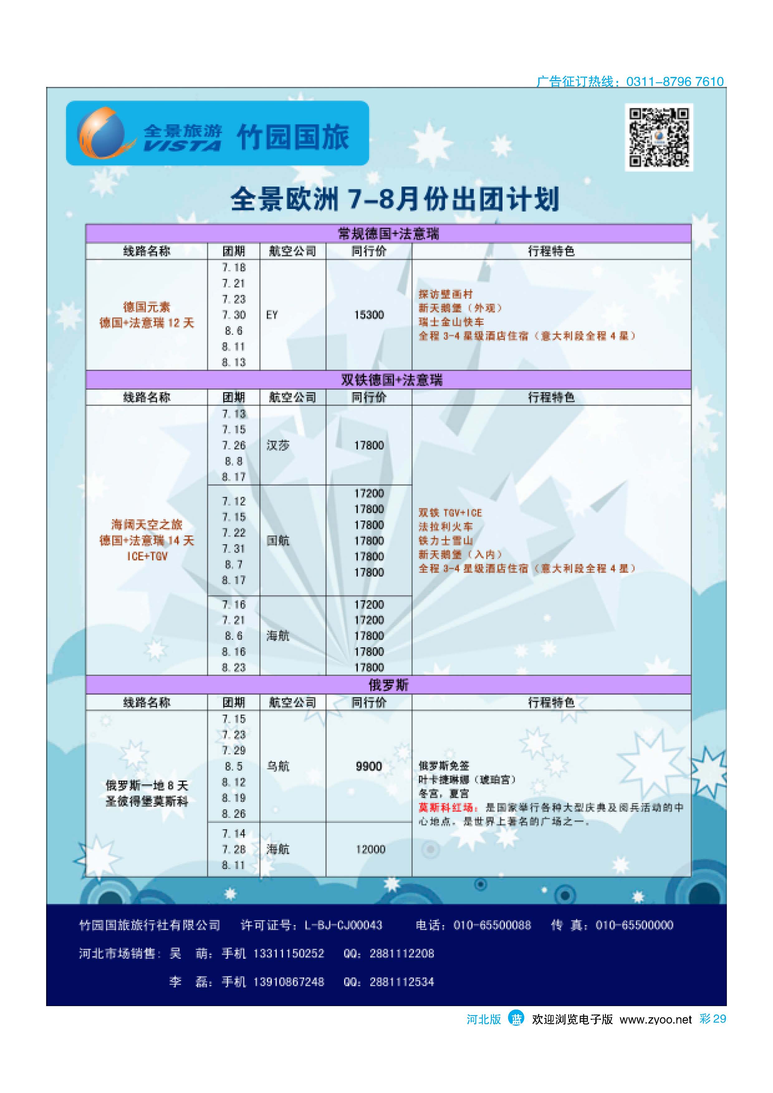 彩29 竹园国旅·全景旅游 