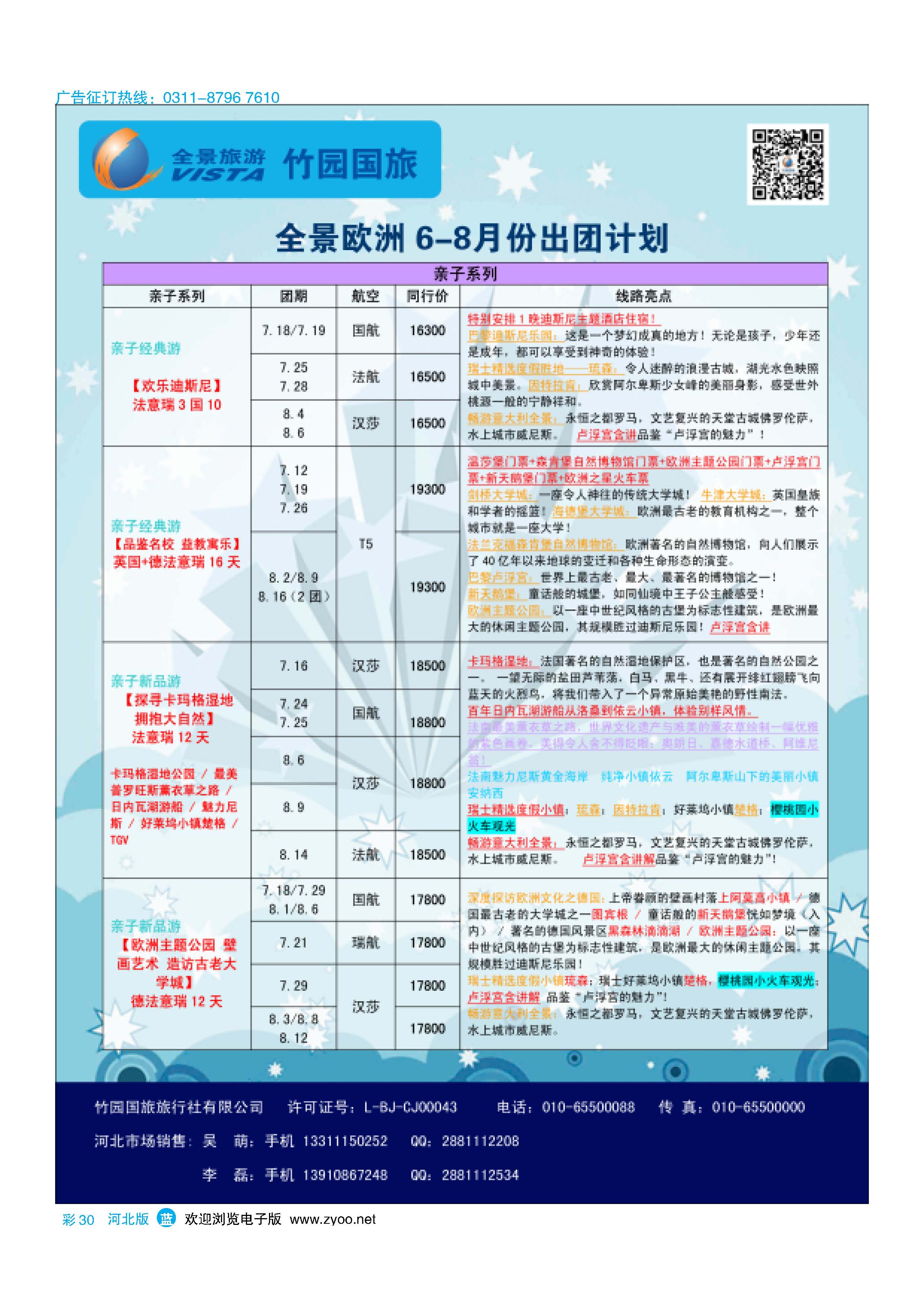 彩30 竹园国旅·全景旅游 