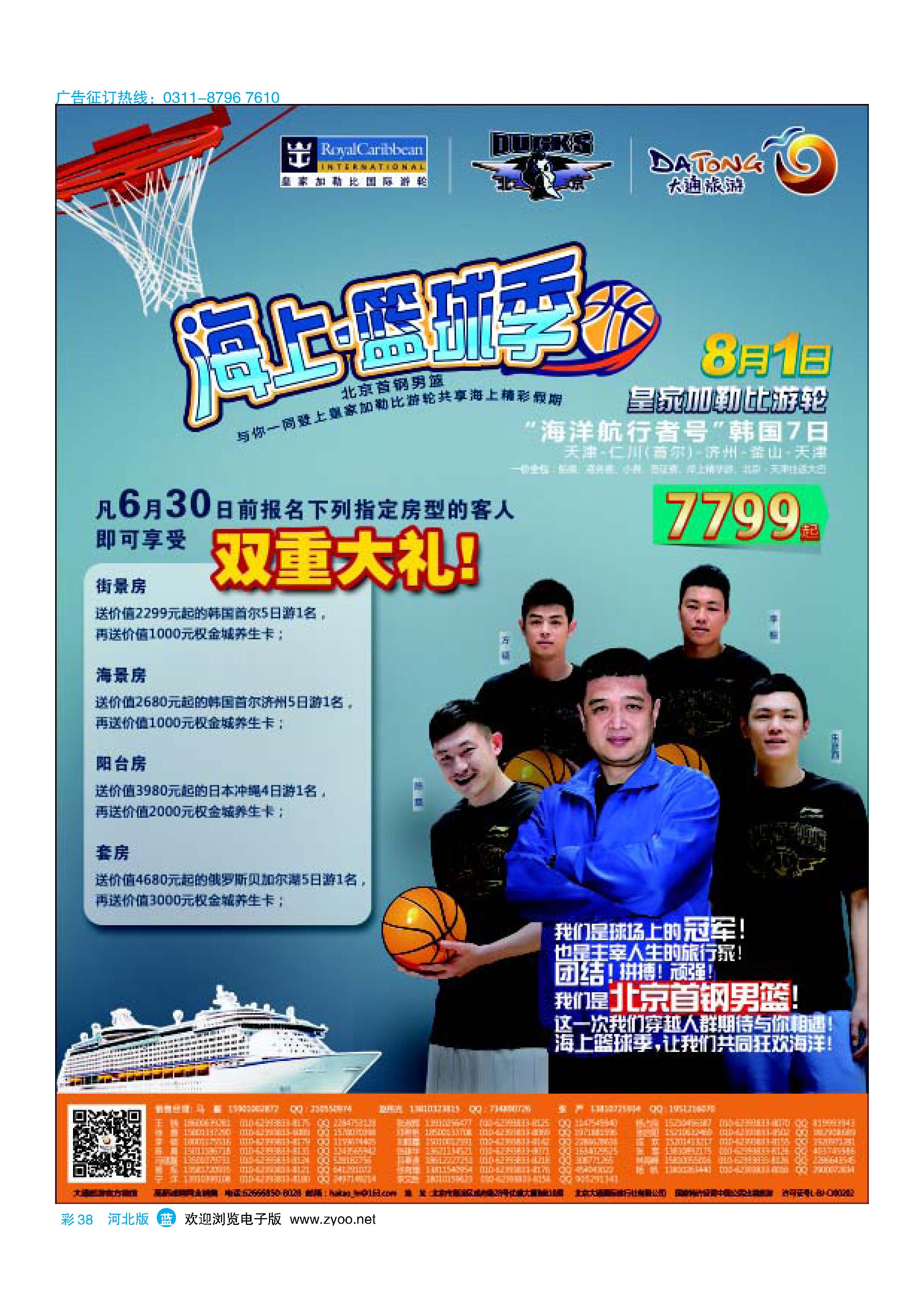 彩38 大通旅游 