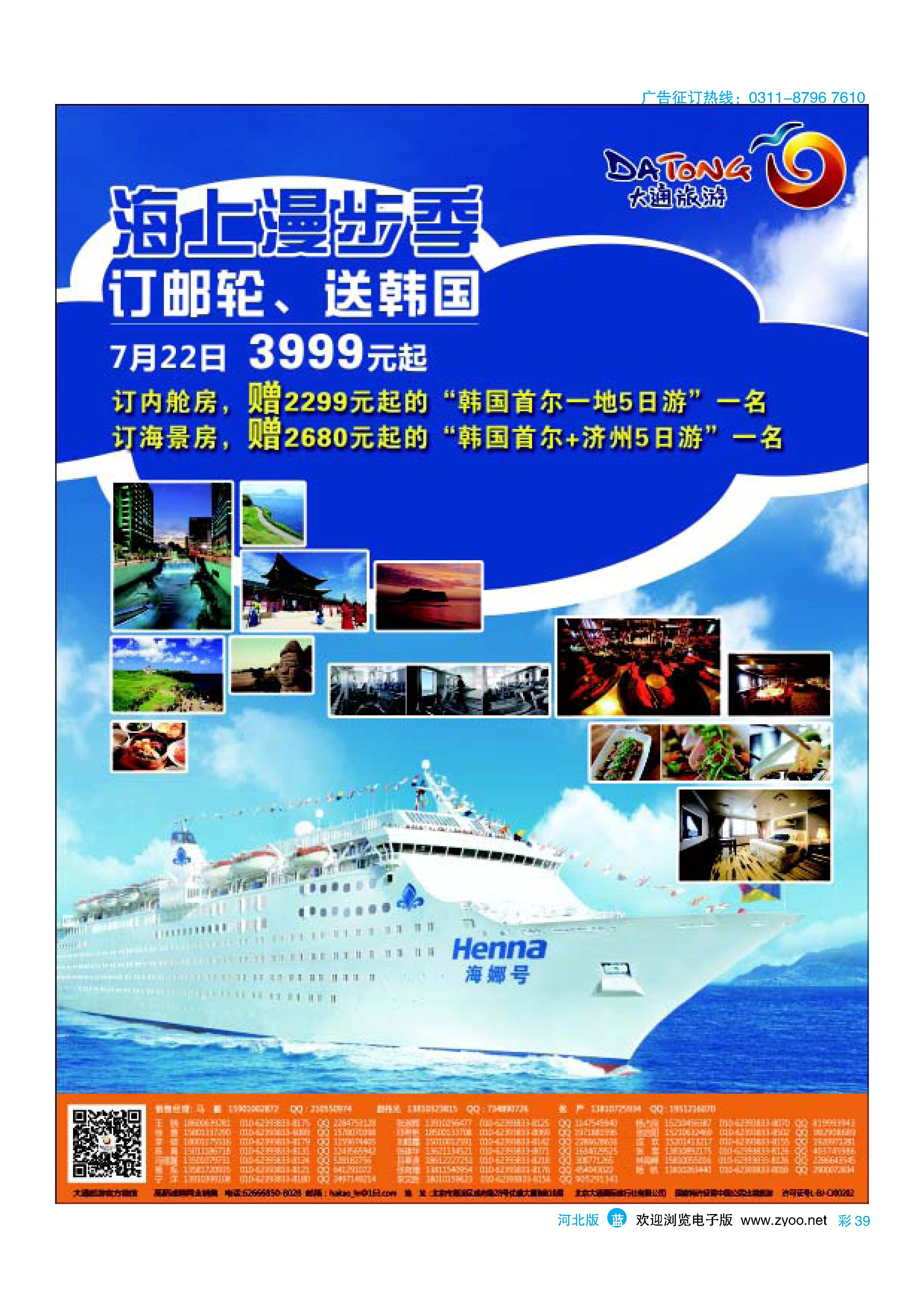 彩39 大通旅游 