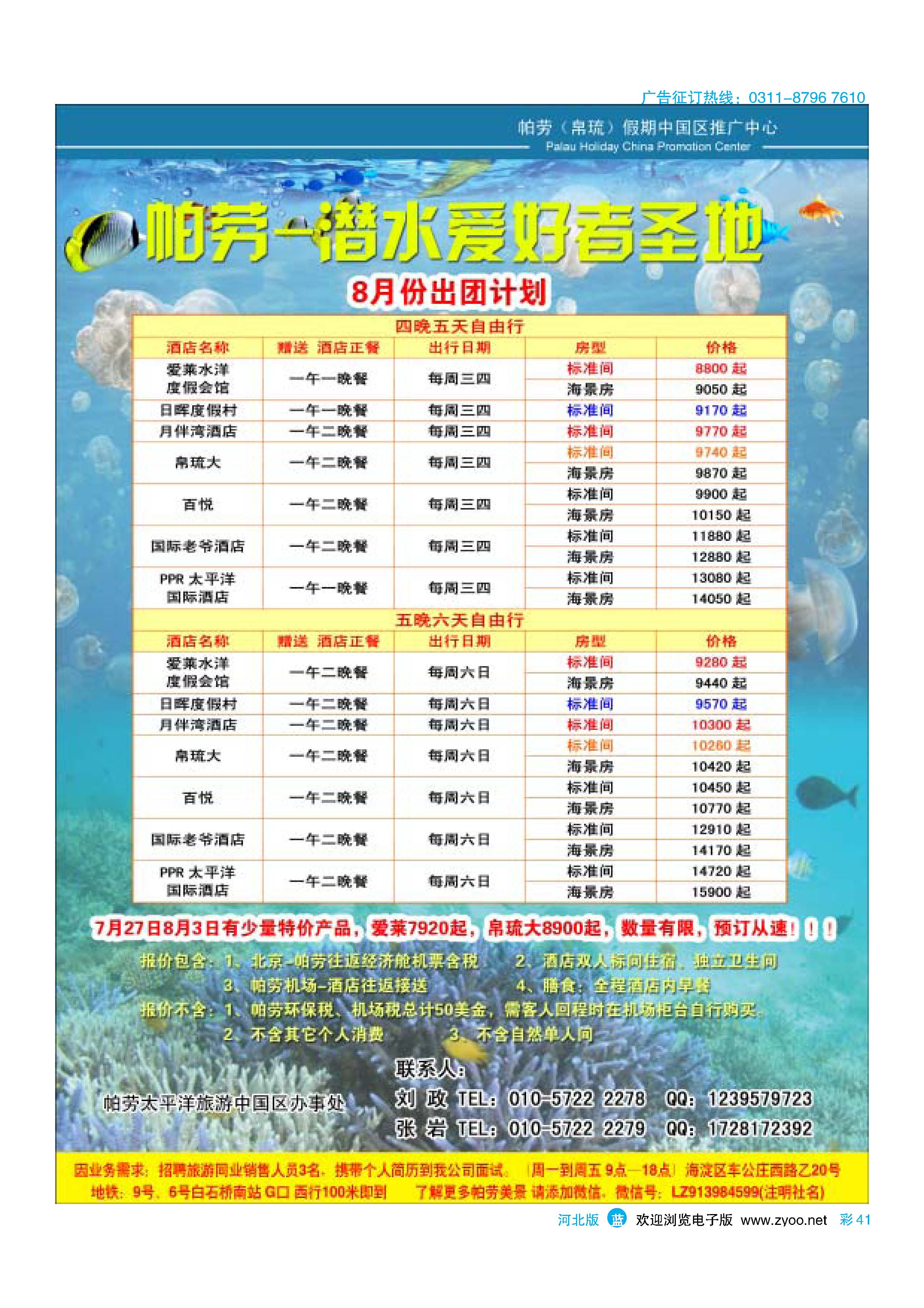 彩41 帕劳(帛琉)假期 