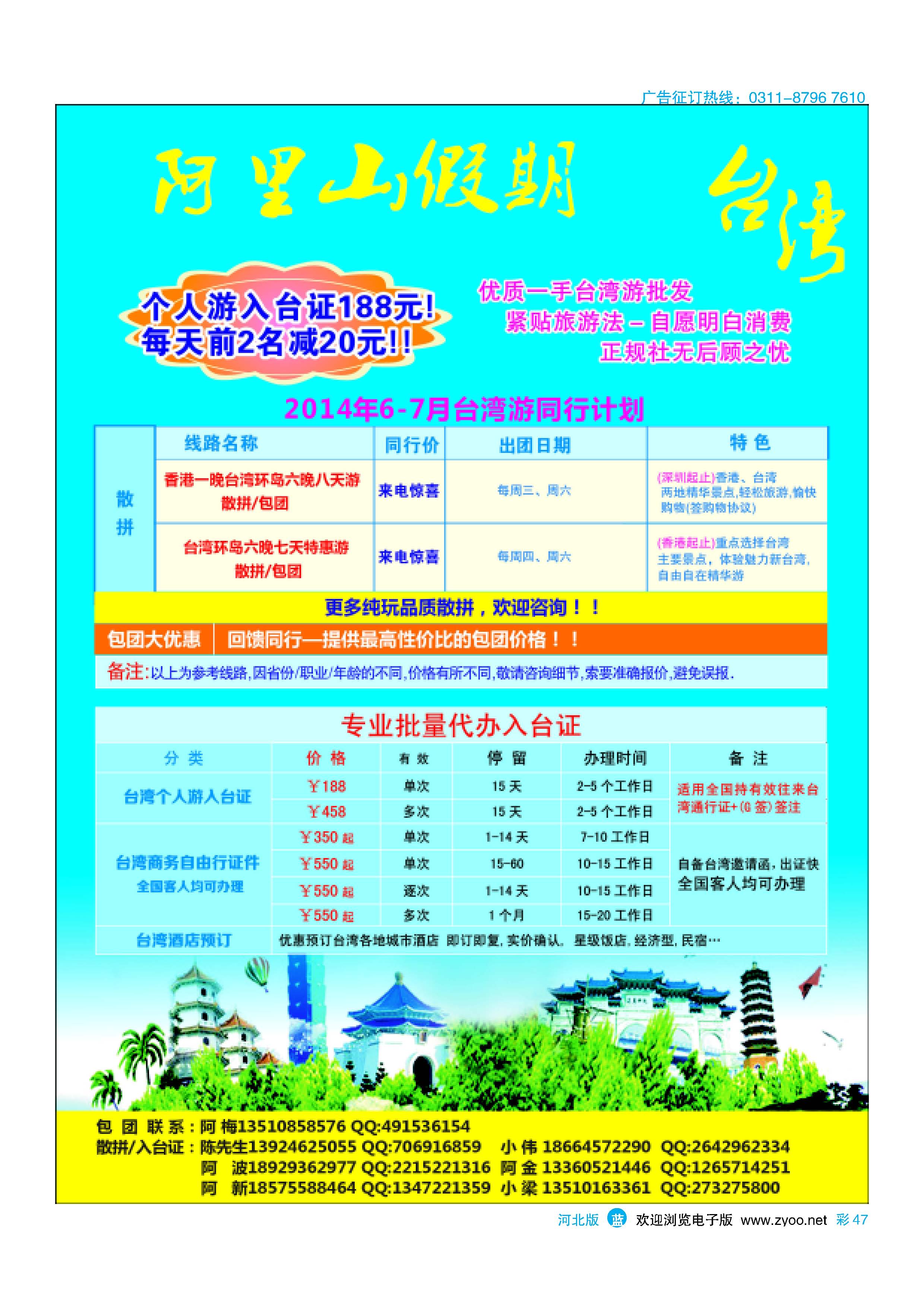 彩47 阿里山假期-台湾专线7-8月散拼计划