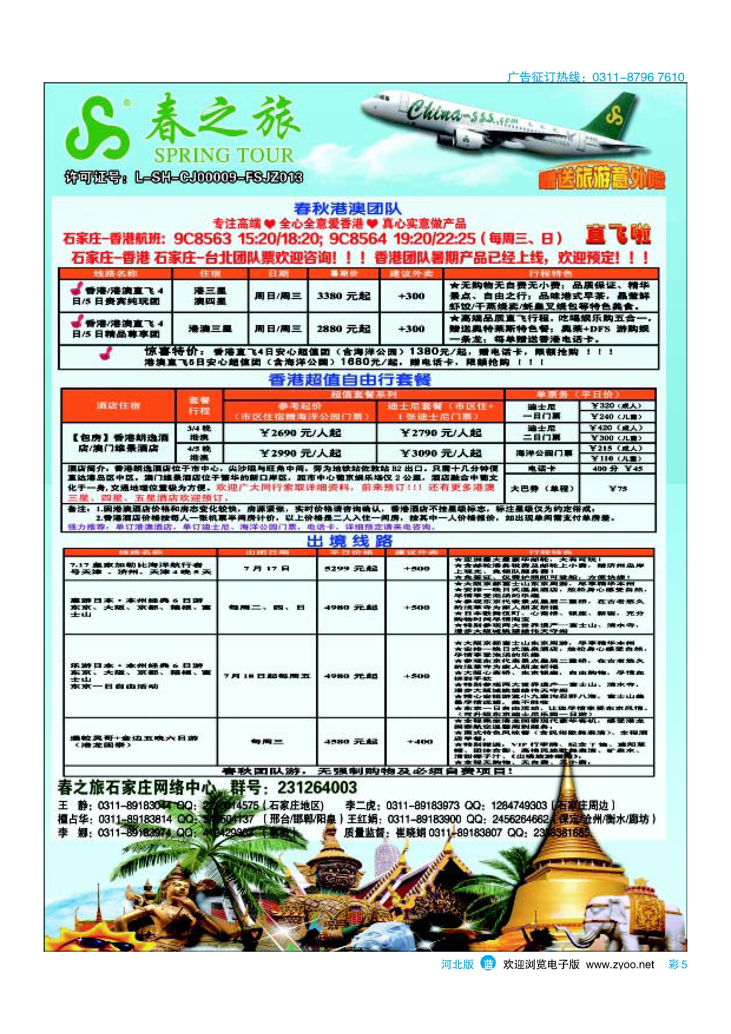 彩5 石家庄春秋旅游·港澳游·出境游 