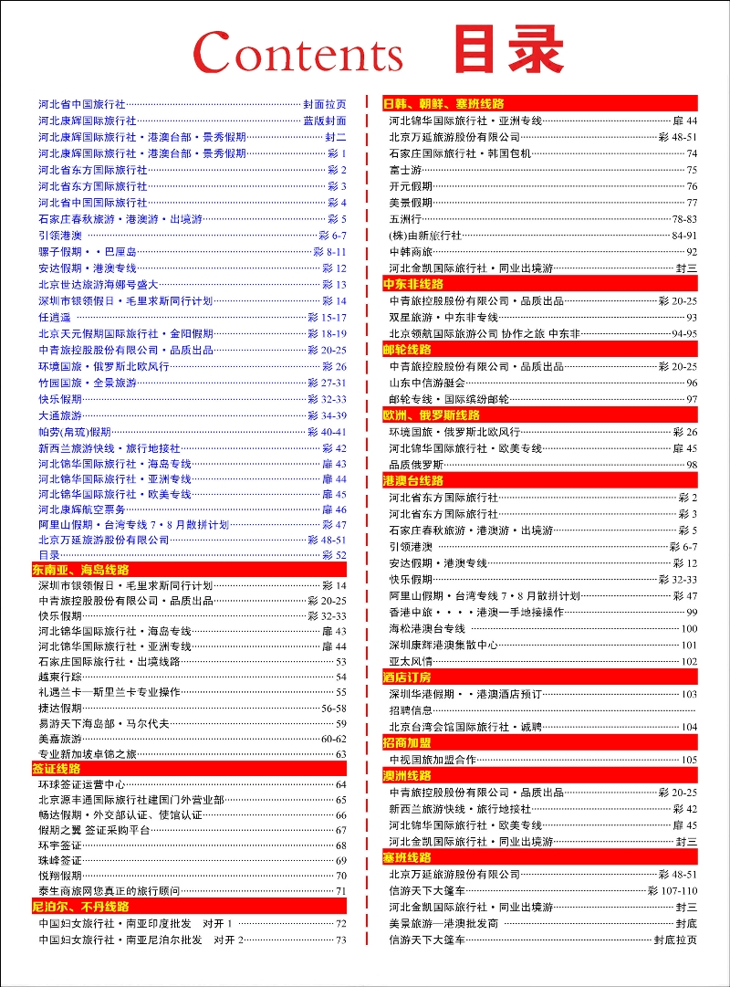 彩52 目录