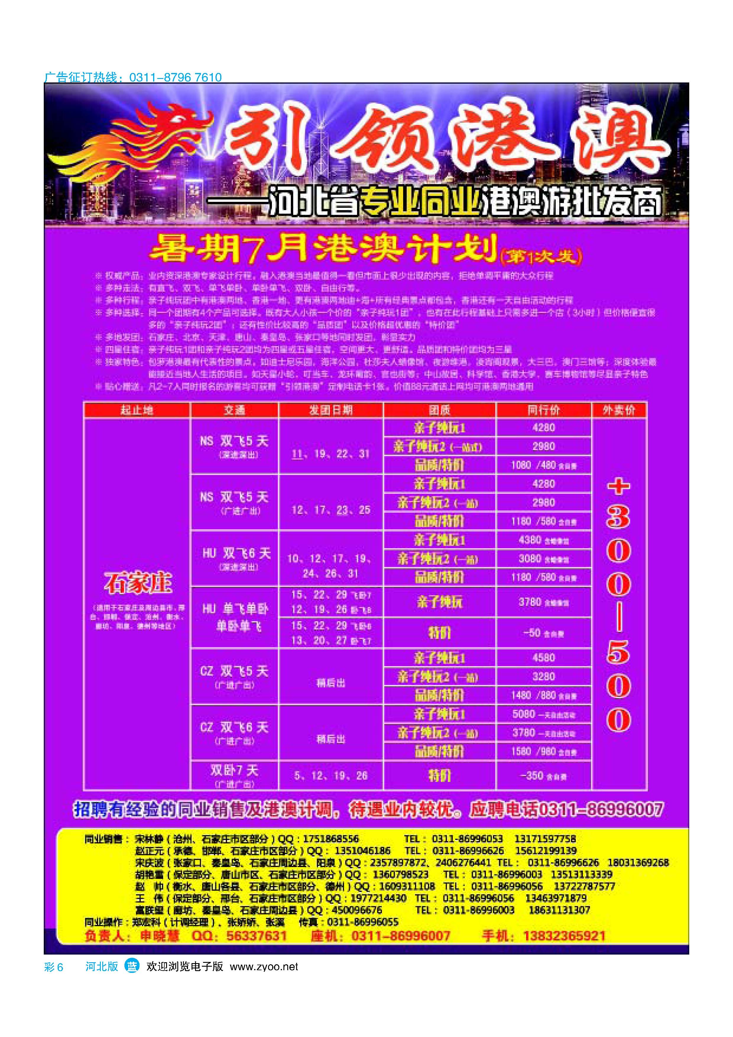 彩6 引领港澳