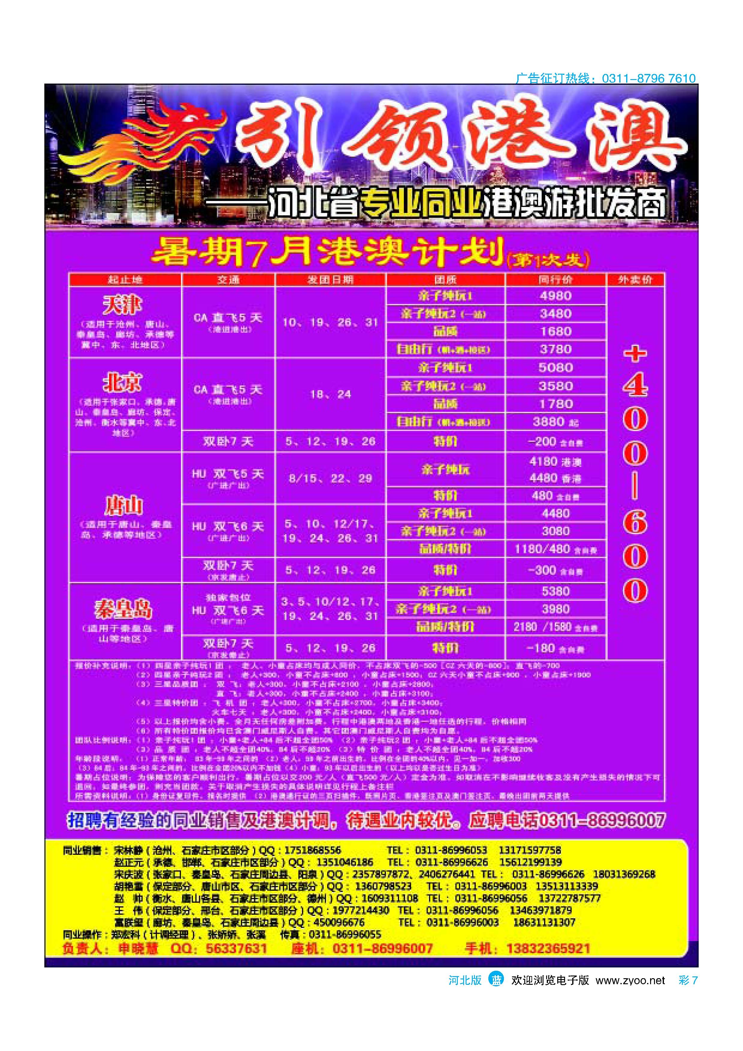 彩7 引领港澳