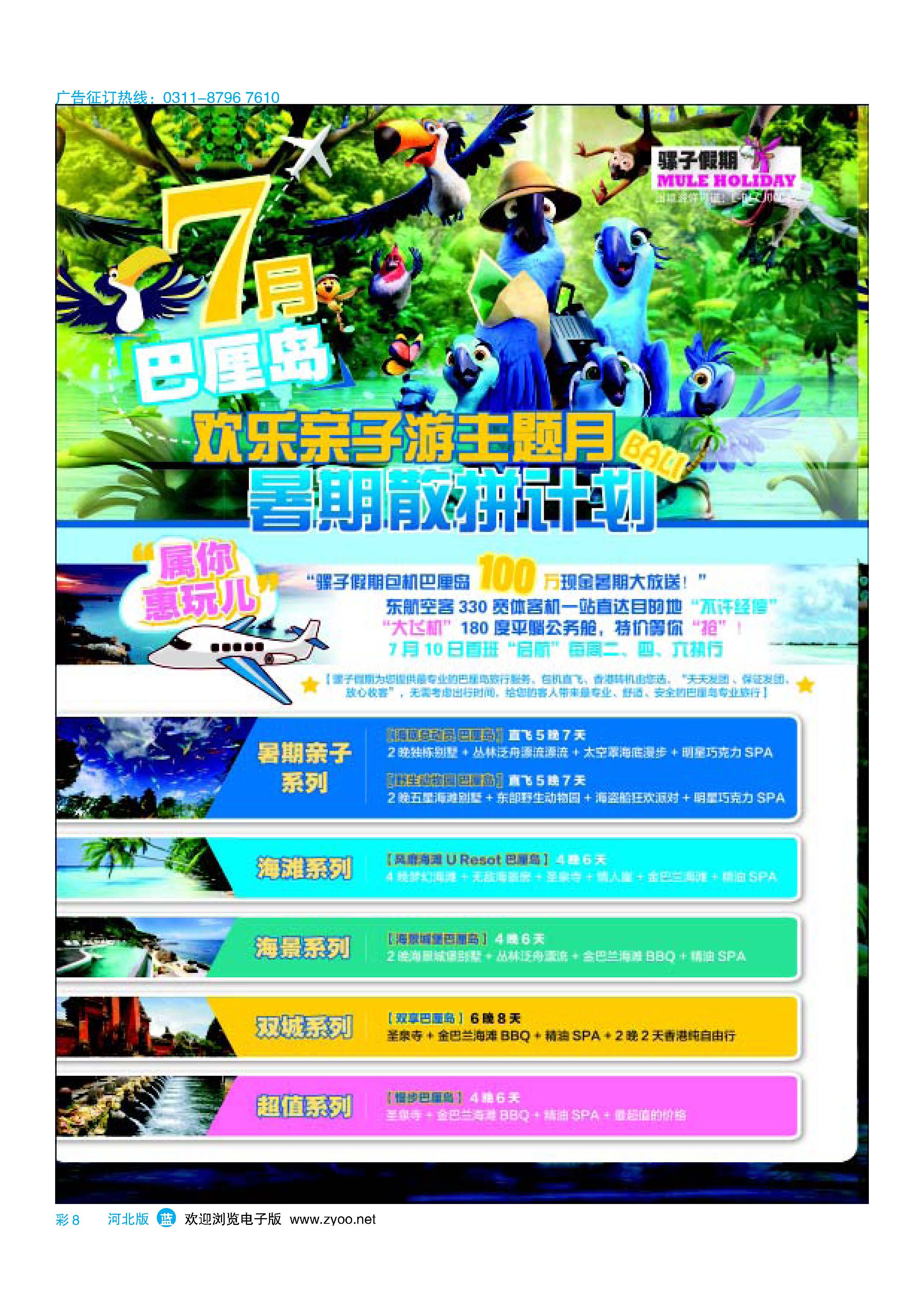 彩8 骡子假期--巴厘岛