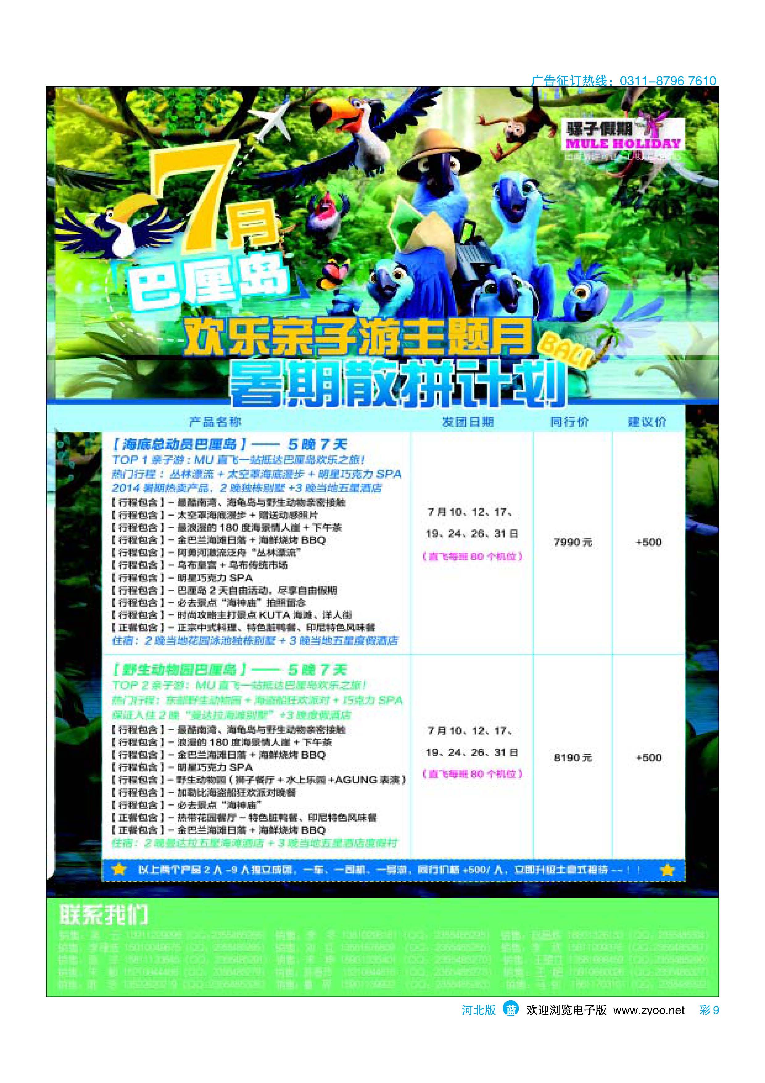 彩9 骡子假期--巴厘岛