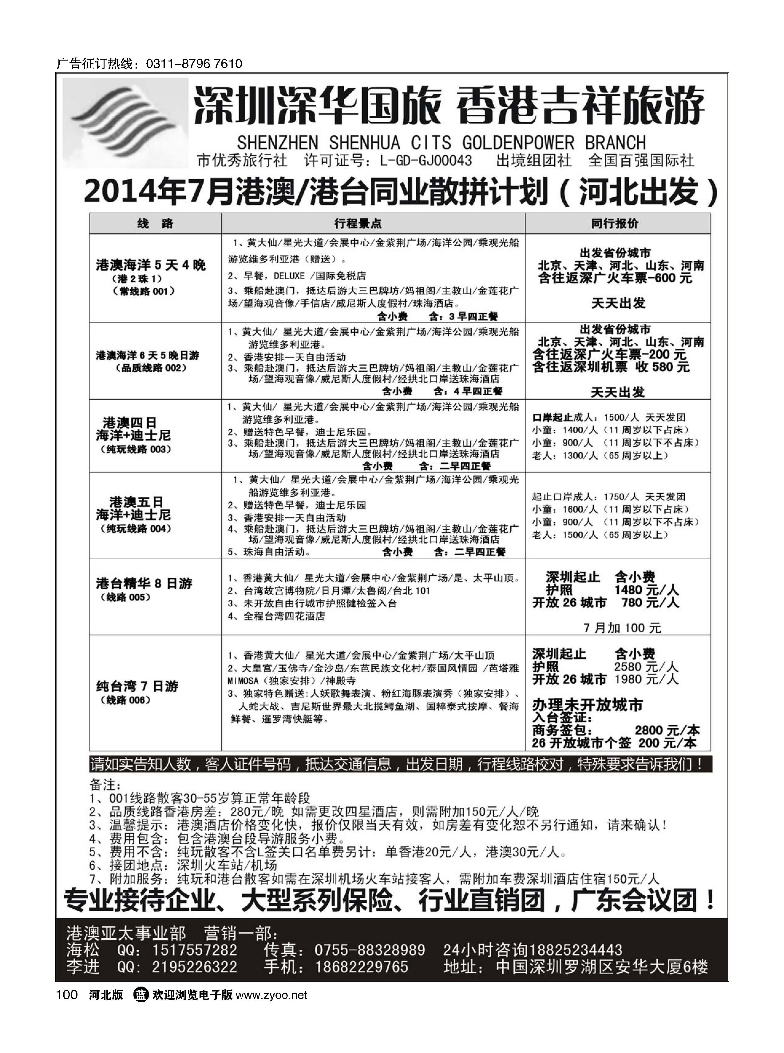 100 海松港澳台专线