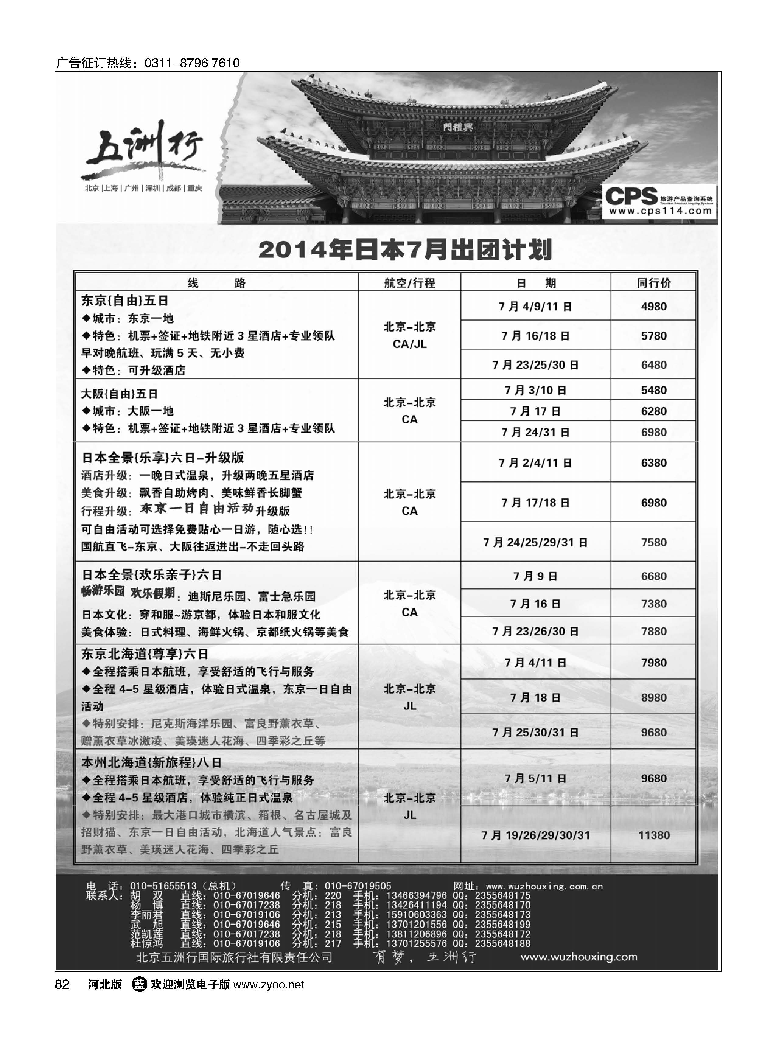 82 五洲行 