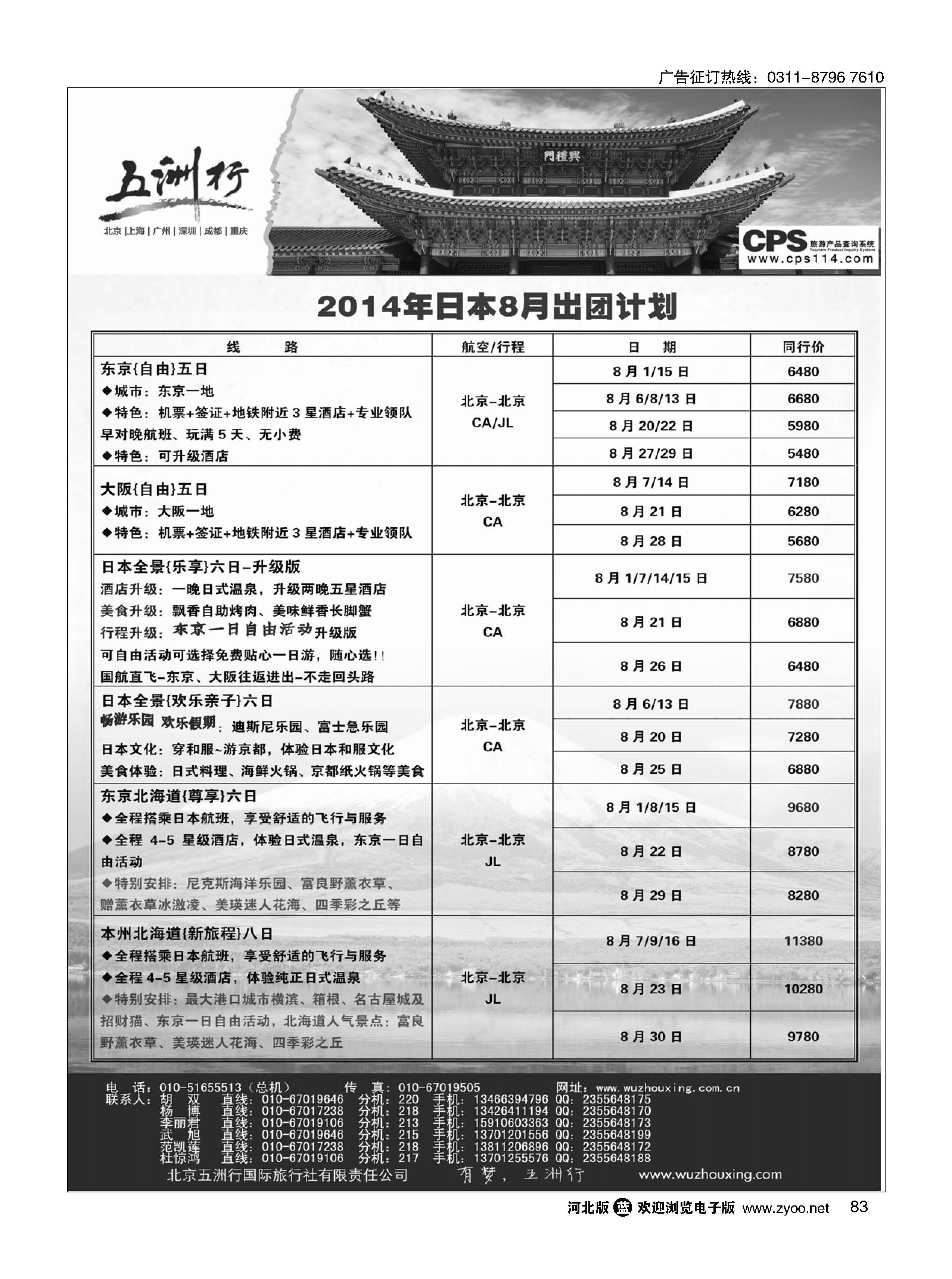 83 五洲行 