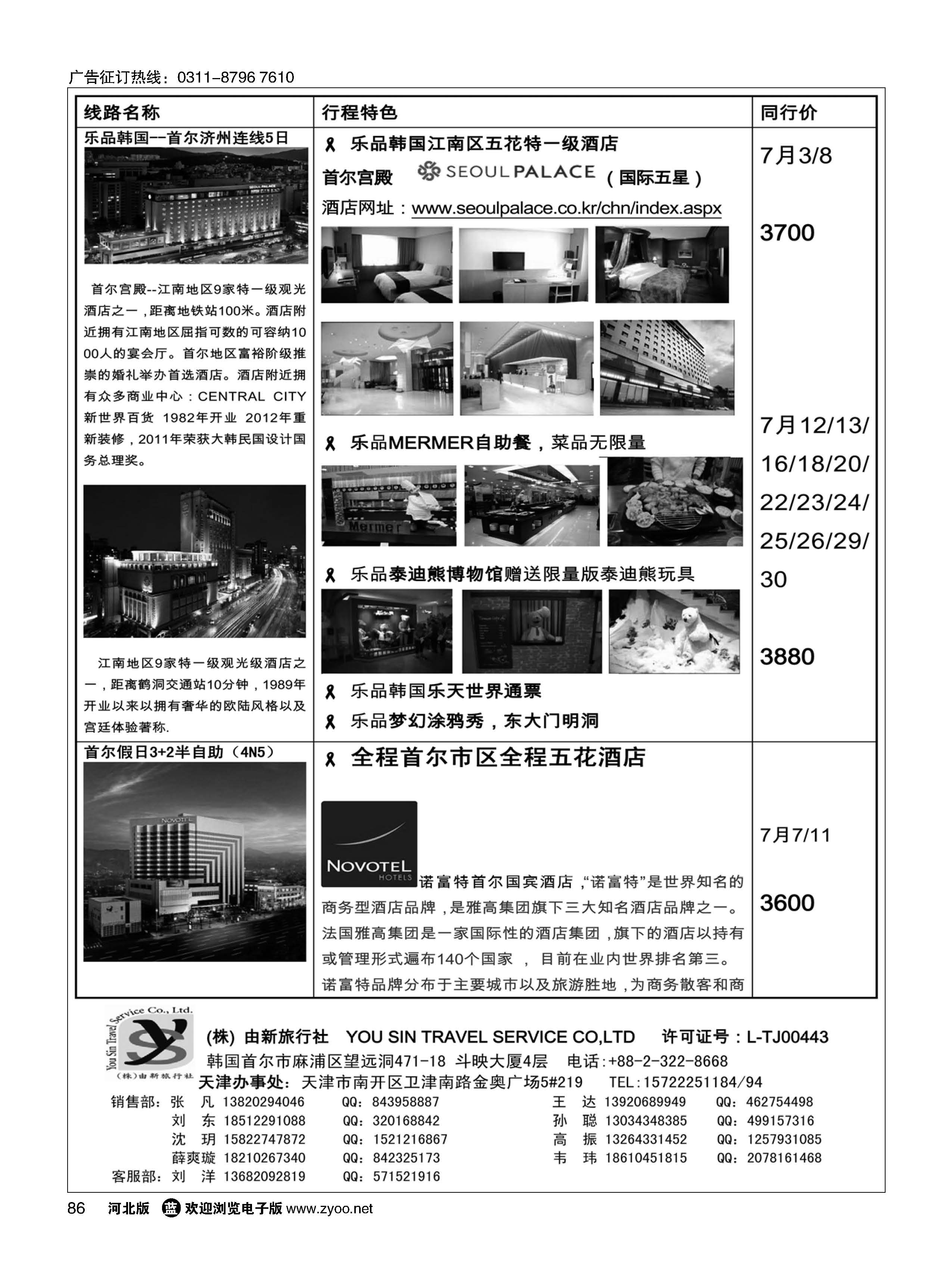86 (株)由新旅 行社 