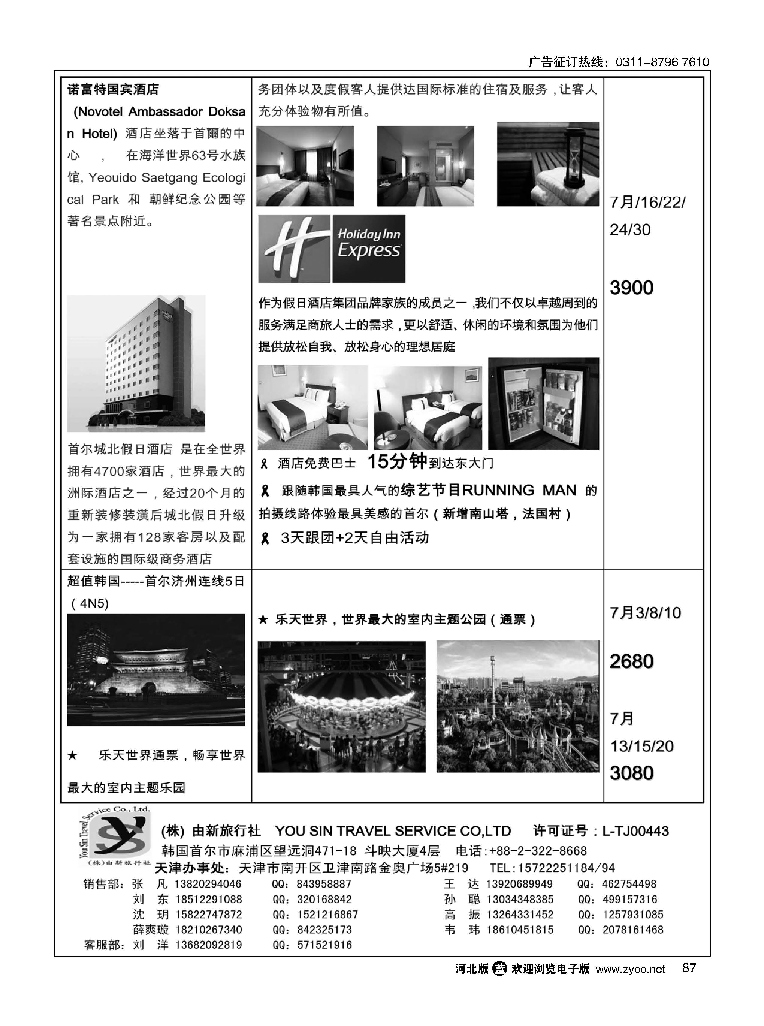 87 (株)由新旅 行社 