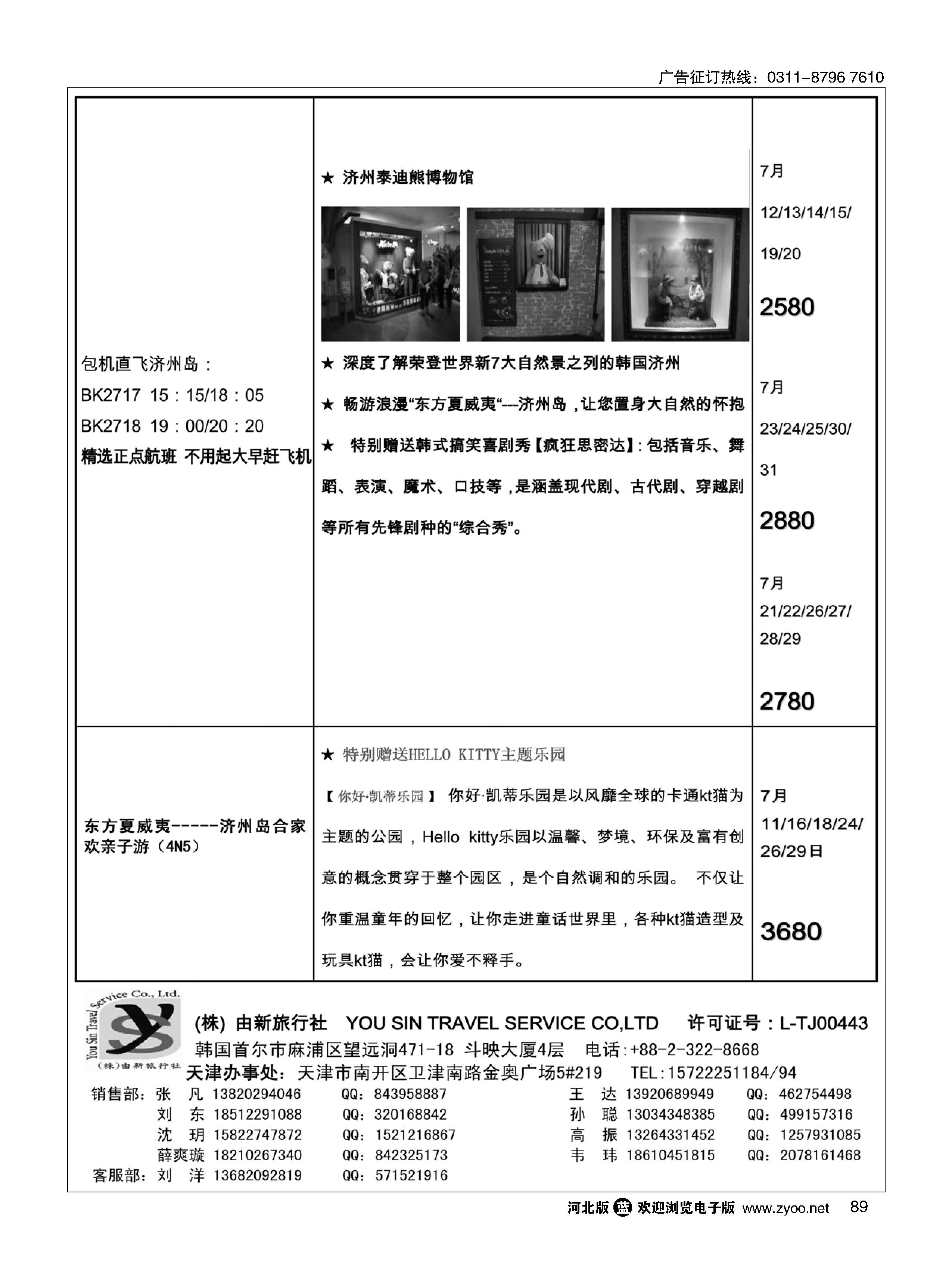89 (株)由新旅 行社 