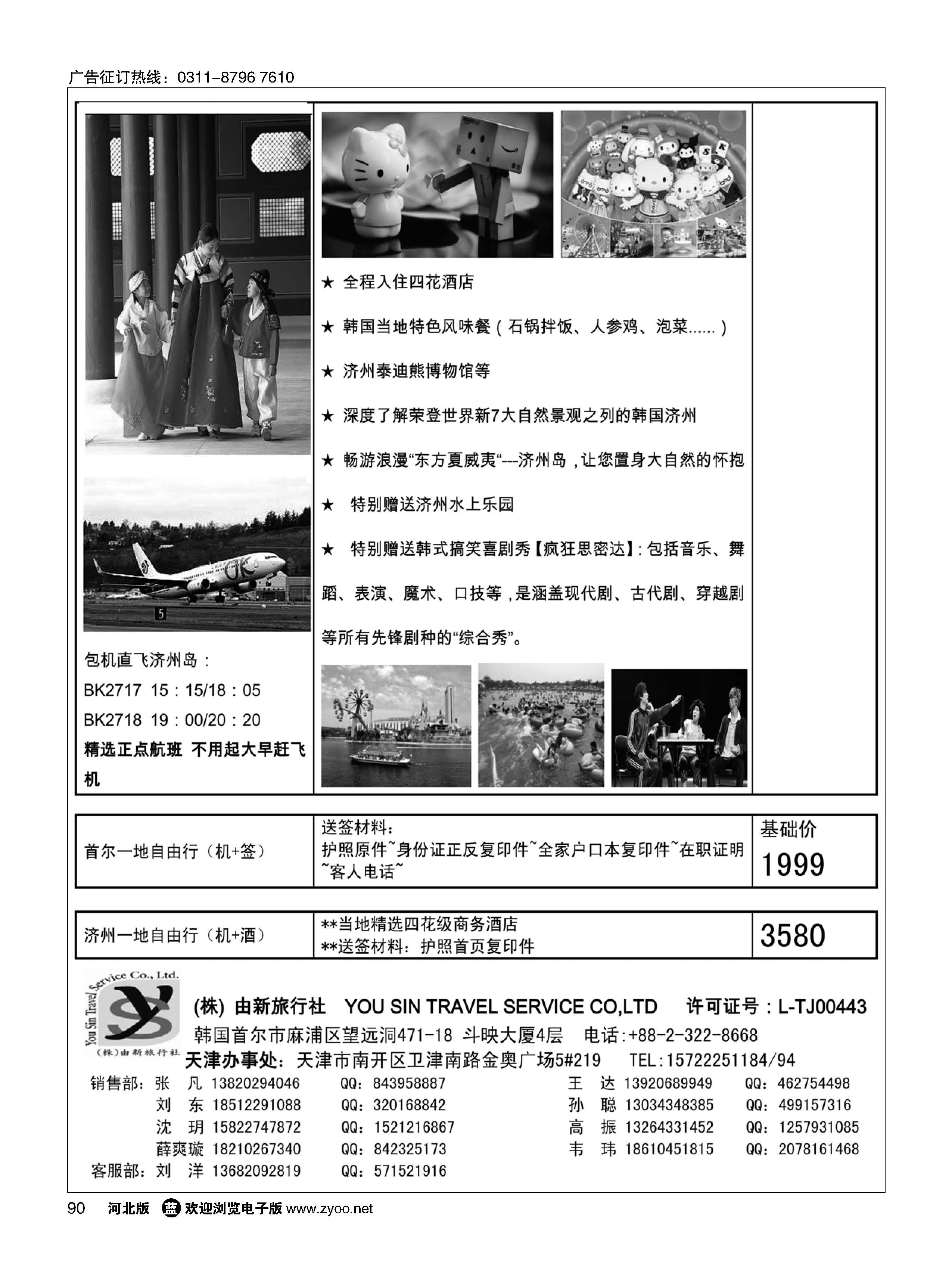 90 (株)由新旅 行社 
