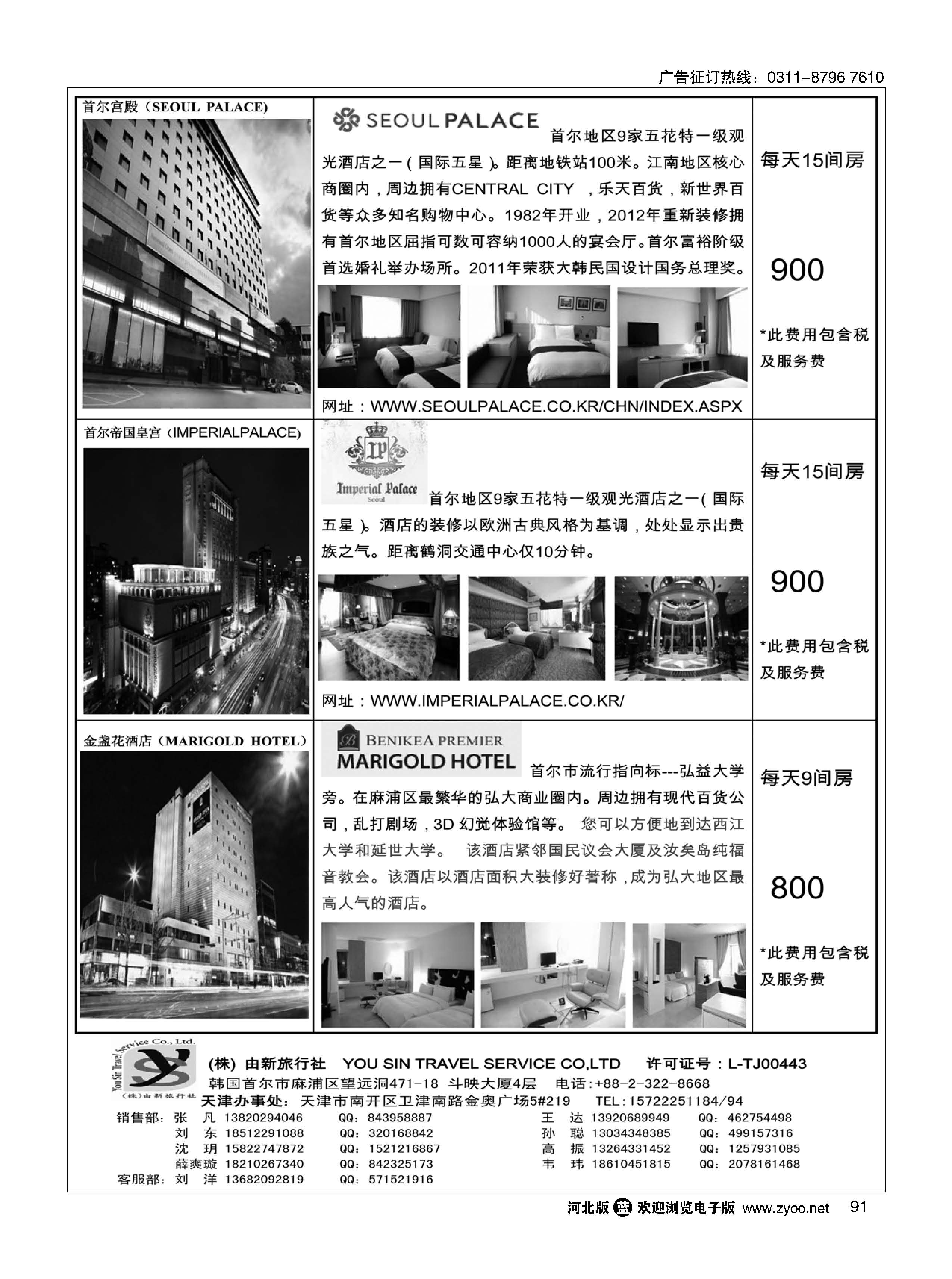 91 (株)由新旅 行社 