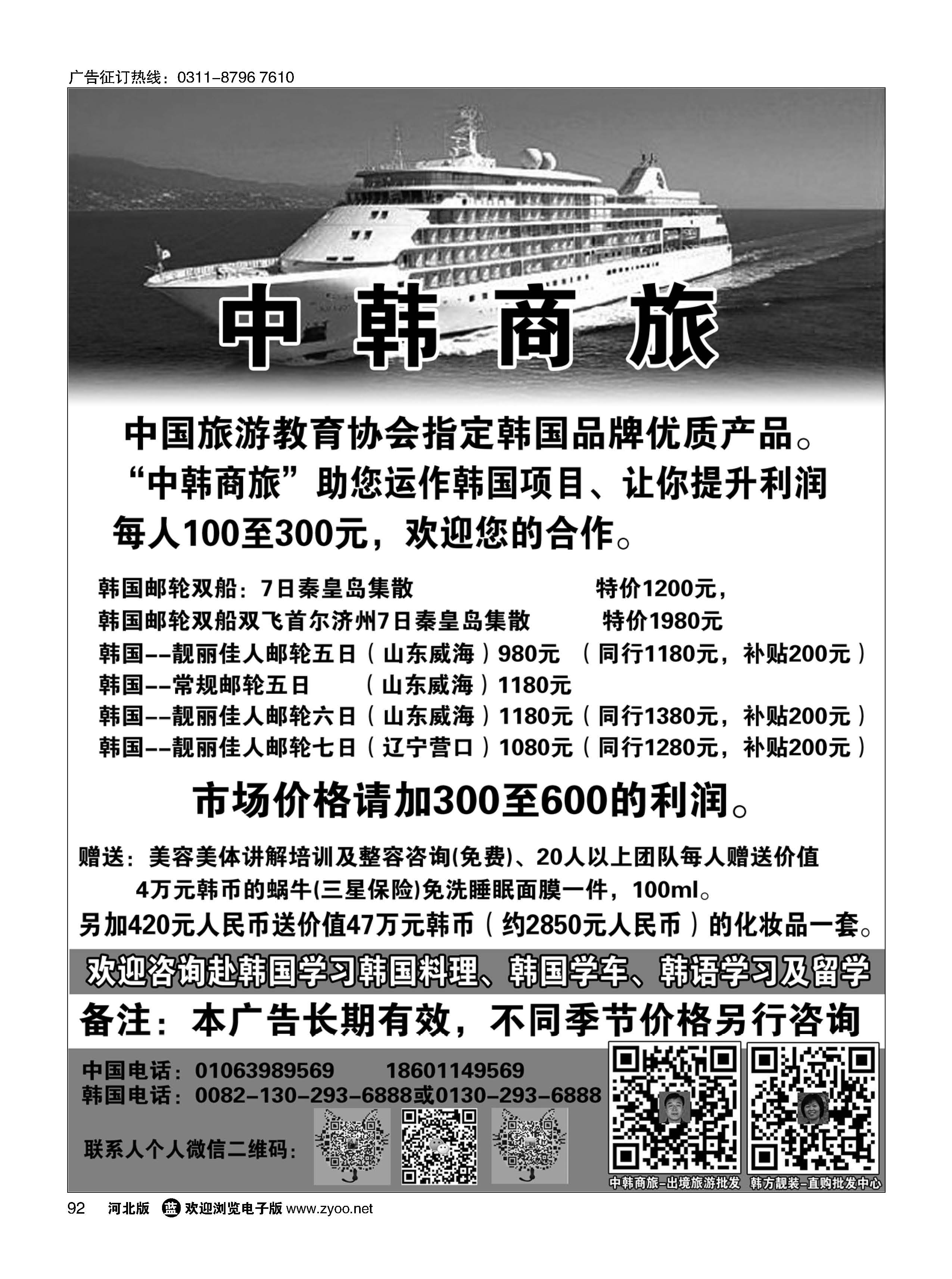 92 中韩商旅 