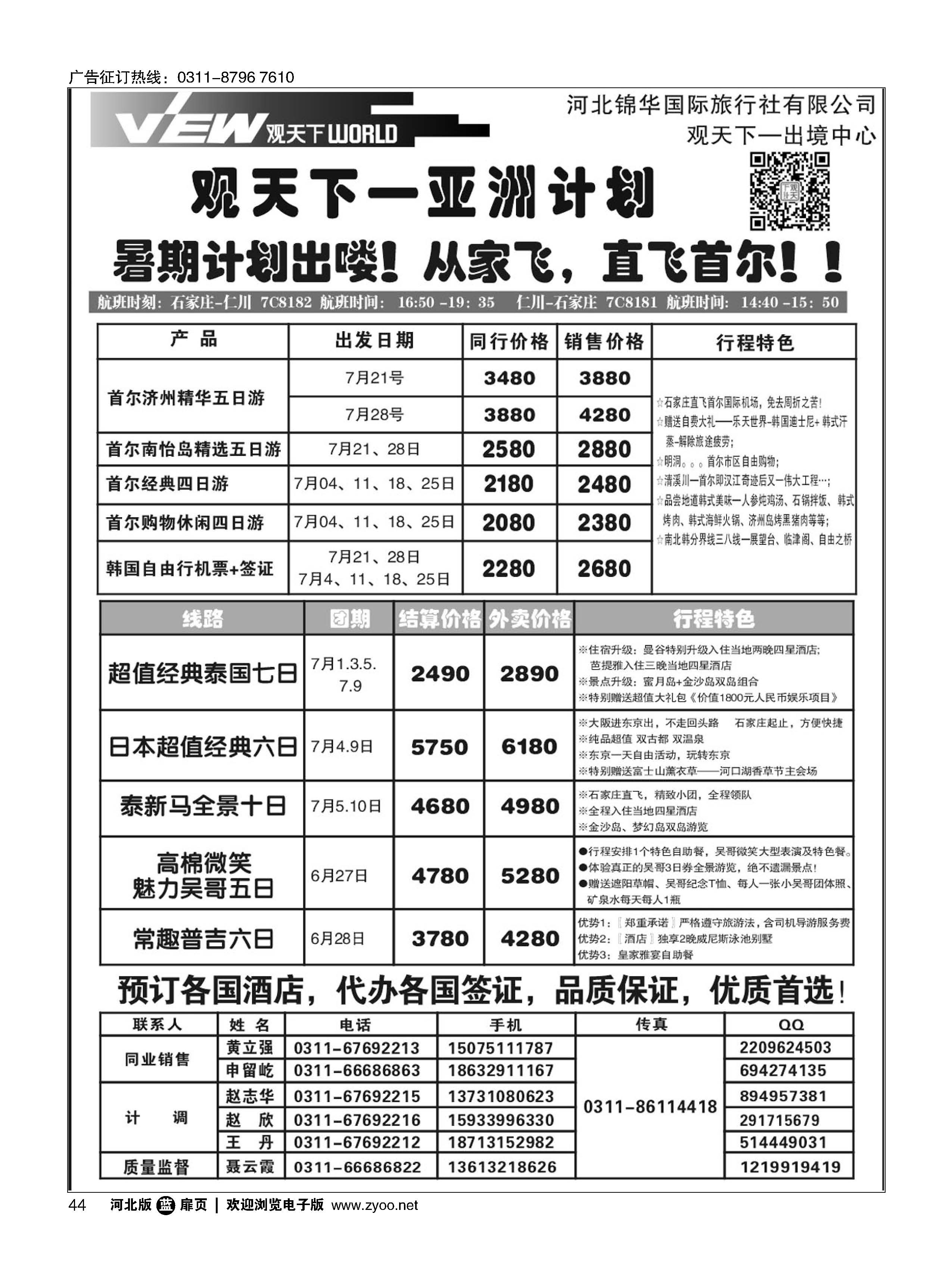 扉44 河北锦华国际旅行社·亚洲专线 