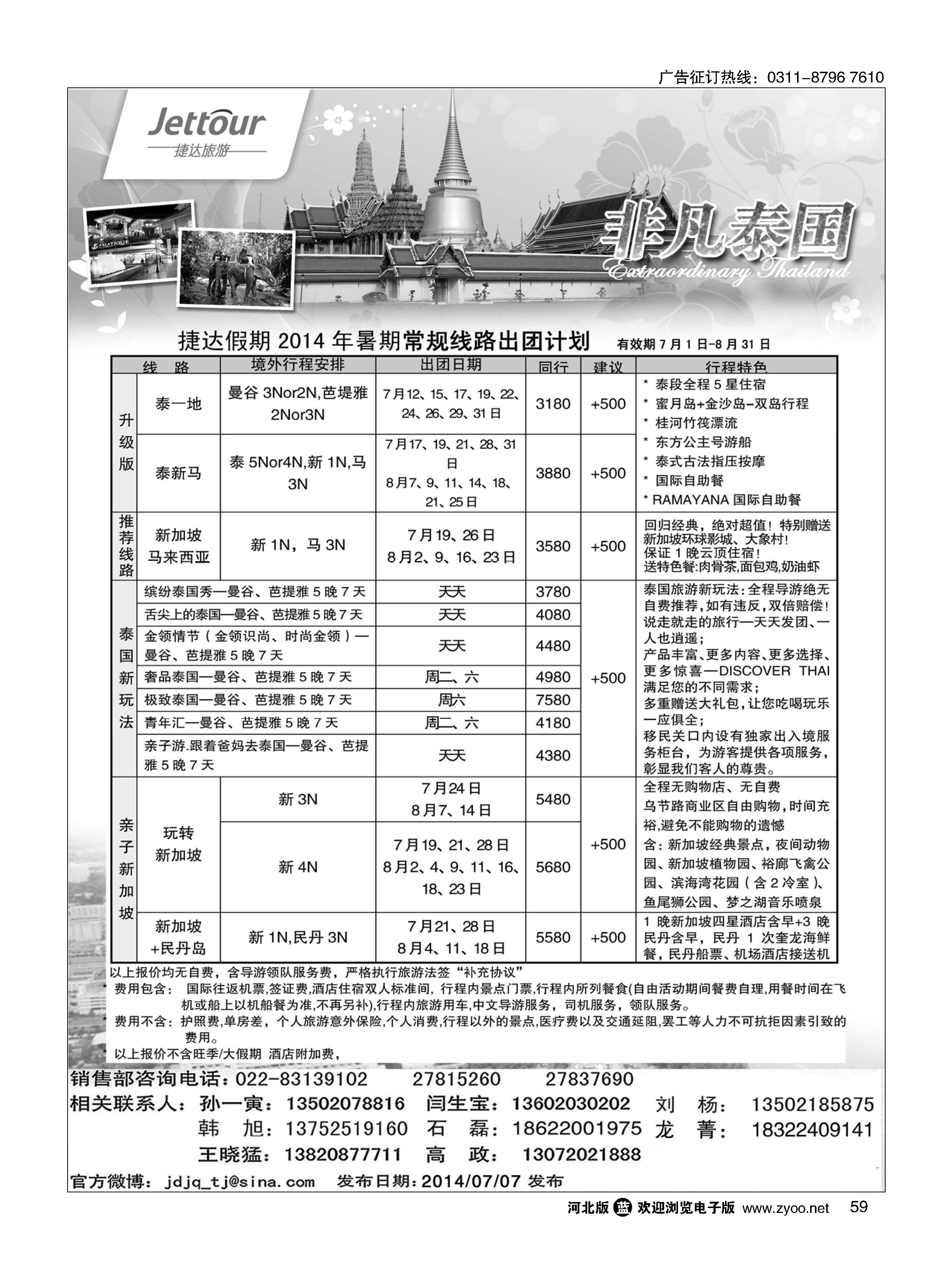 59 捷达假期 