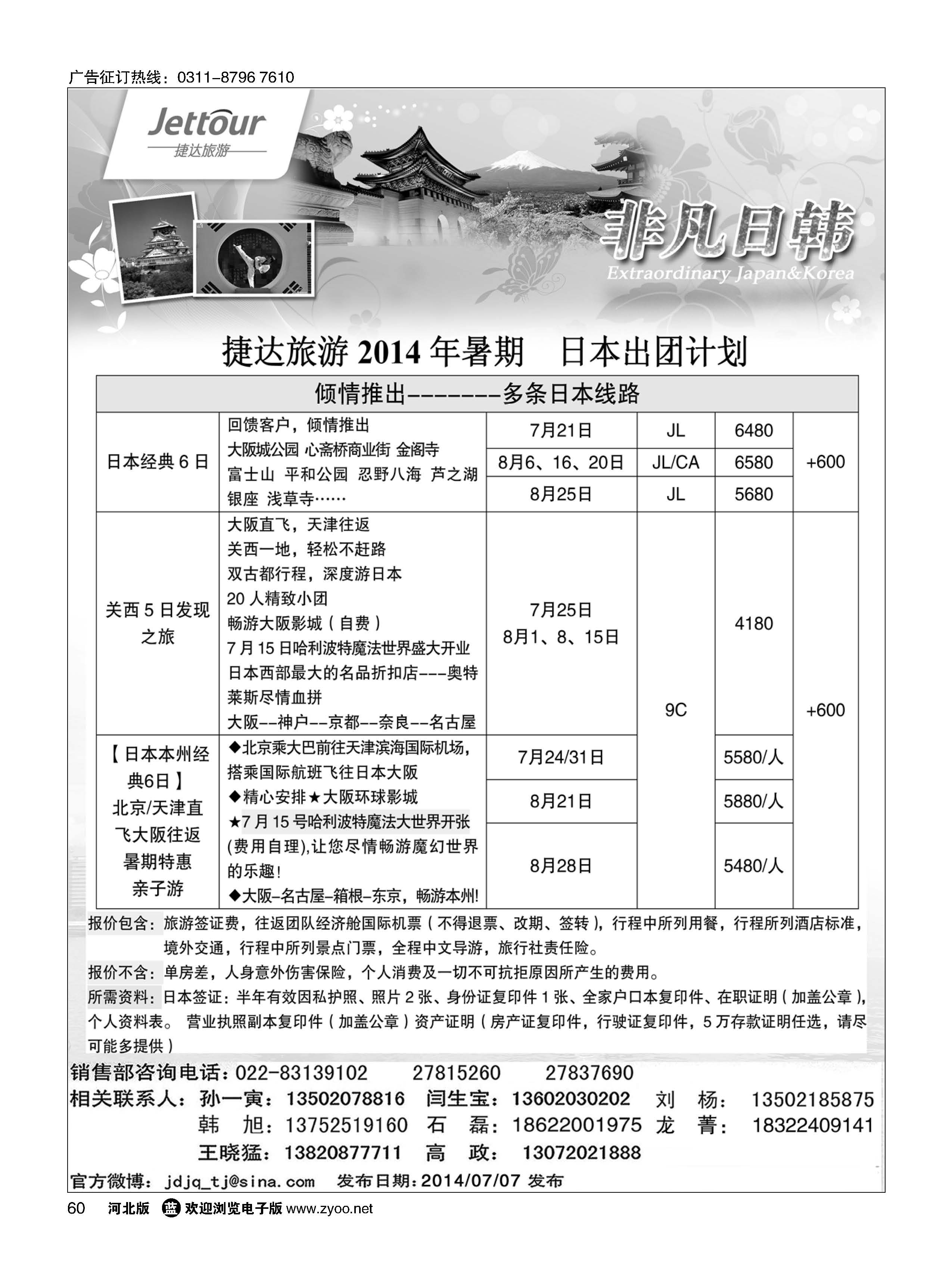60 捷达假期 