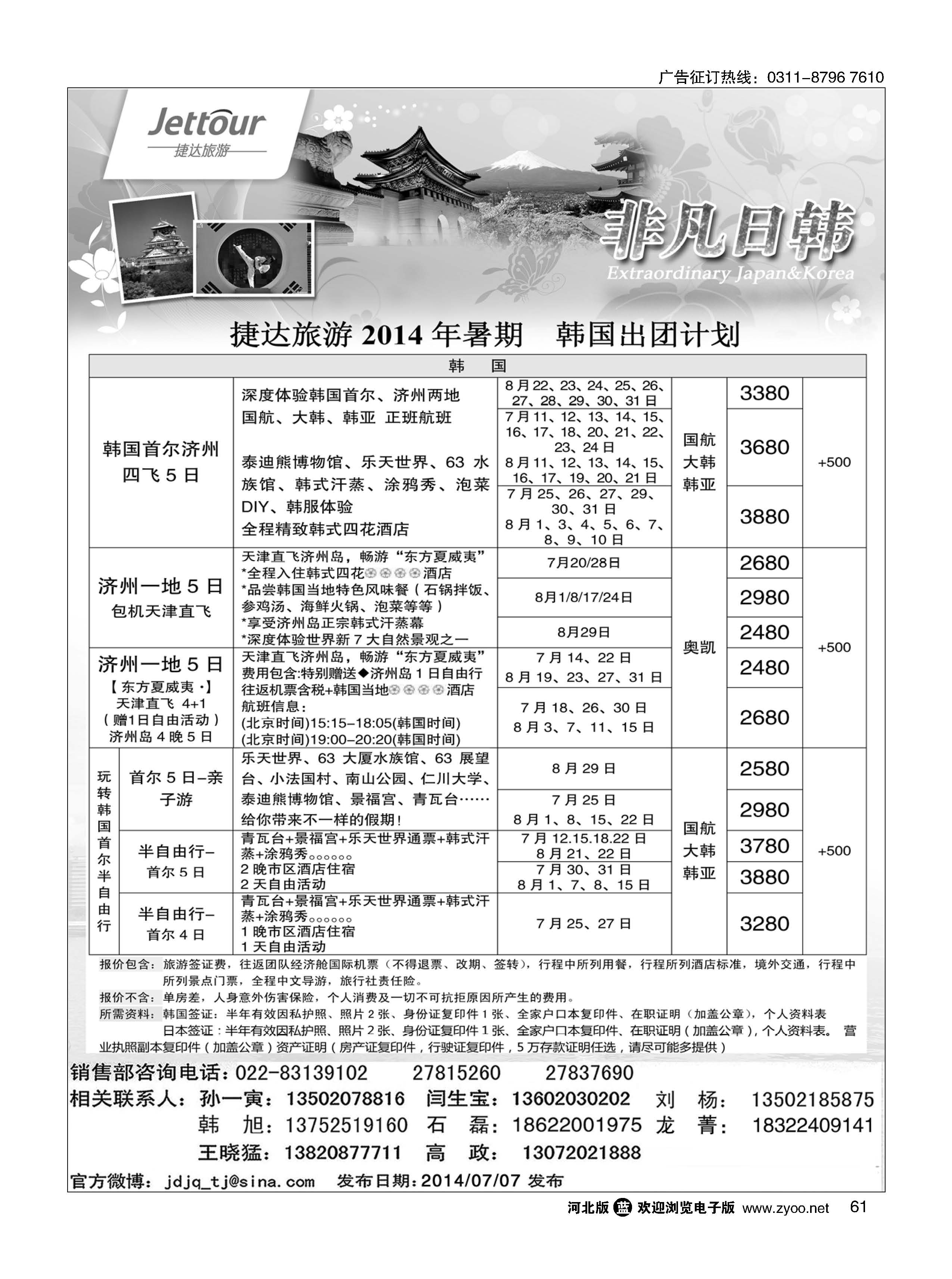61 捷达假期 