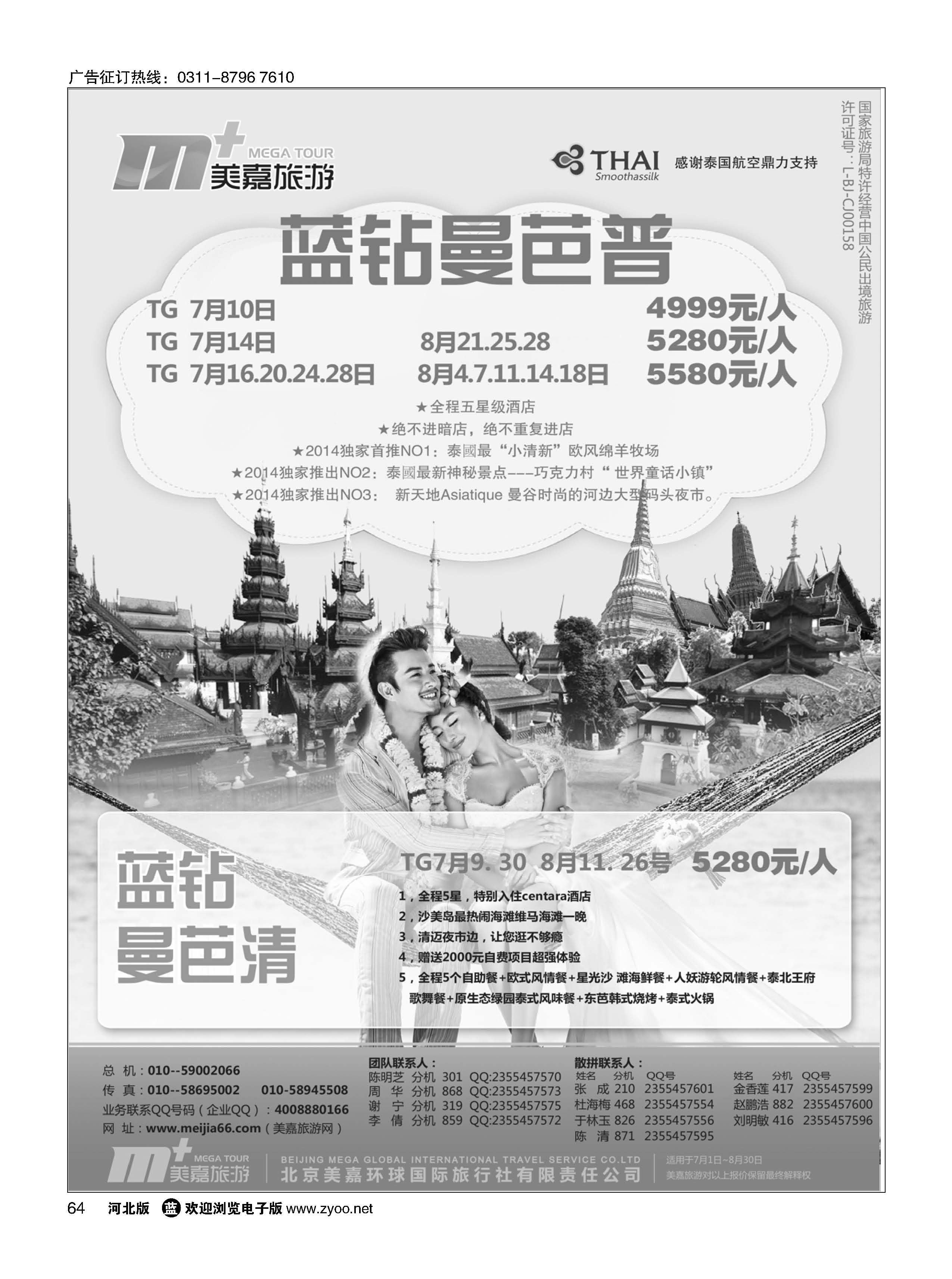 64 美嘉旅游 