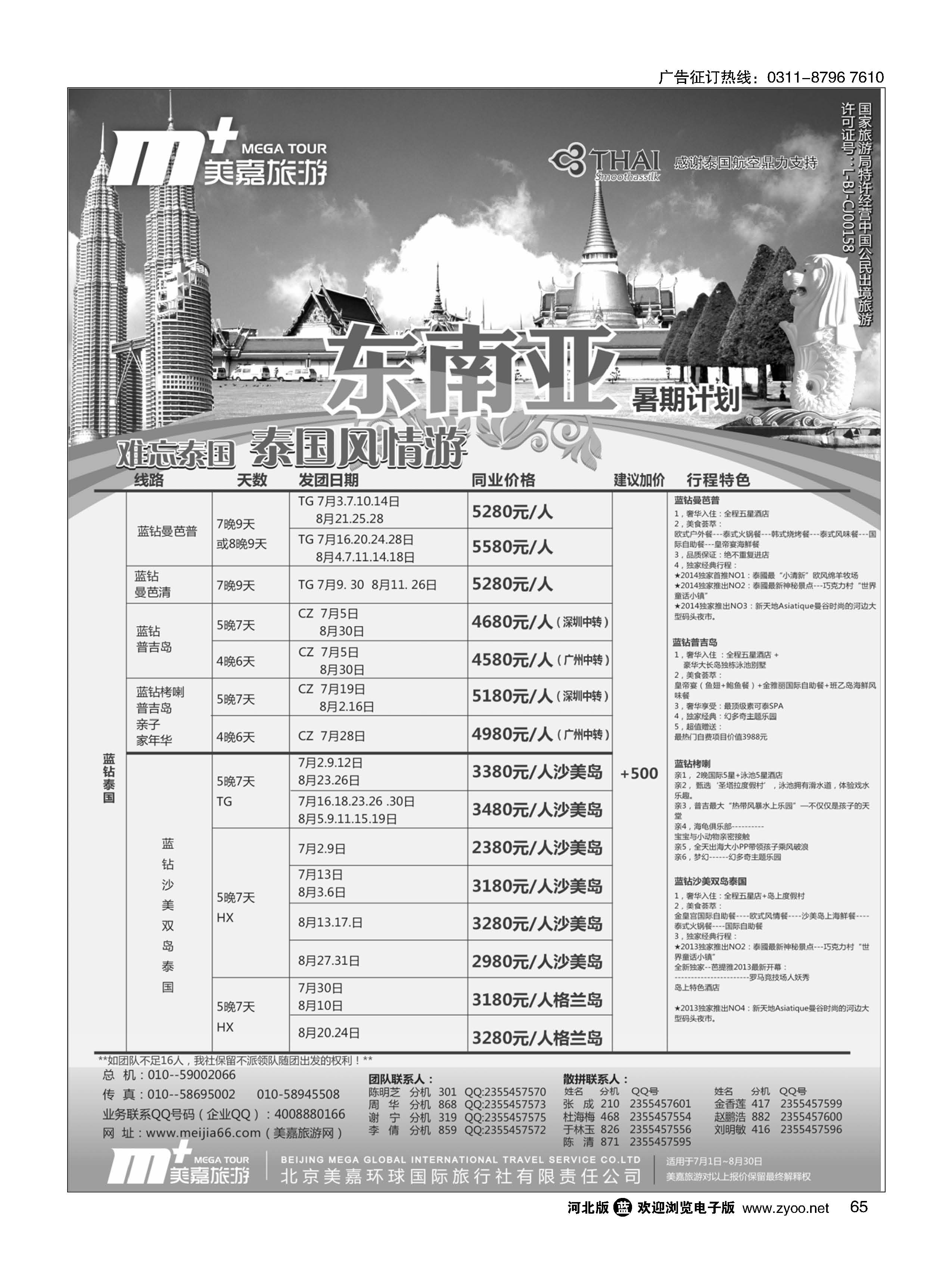 65 美嘉旅游 