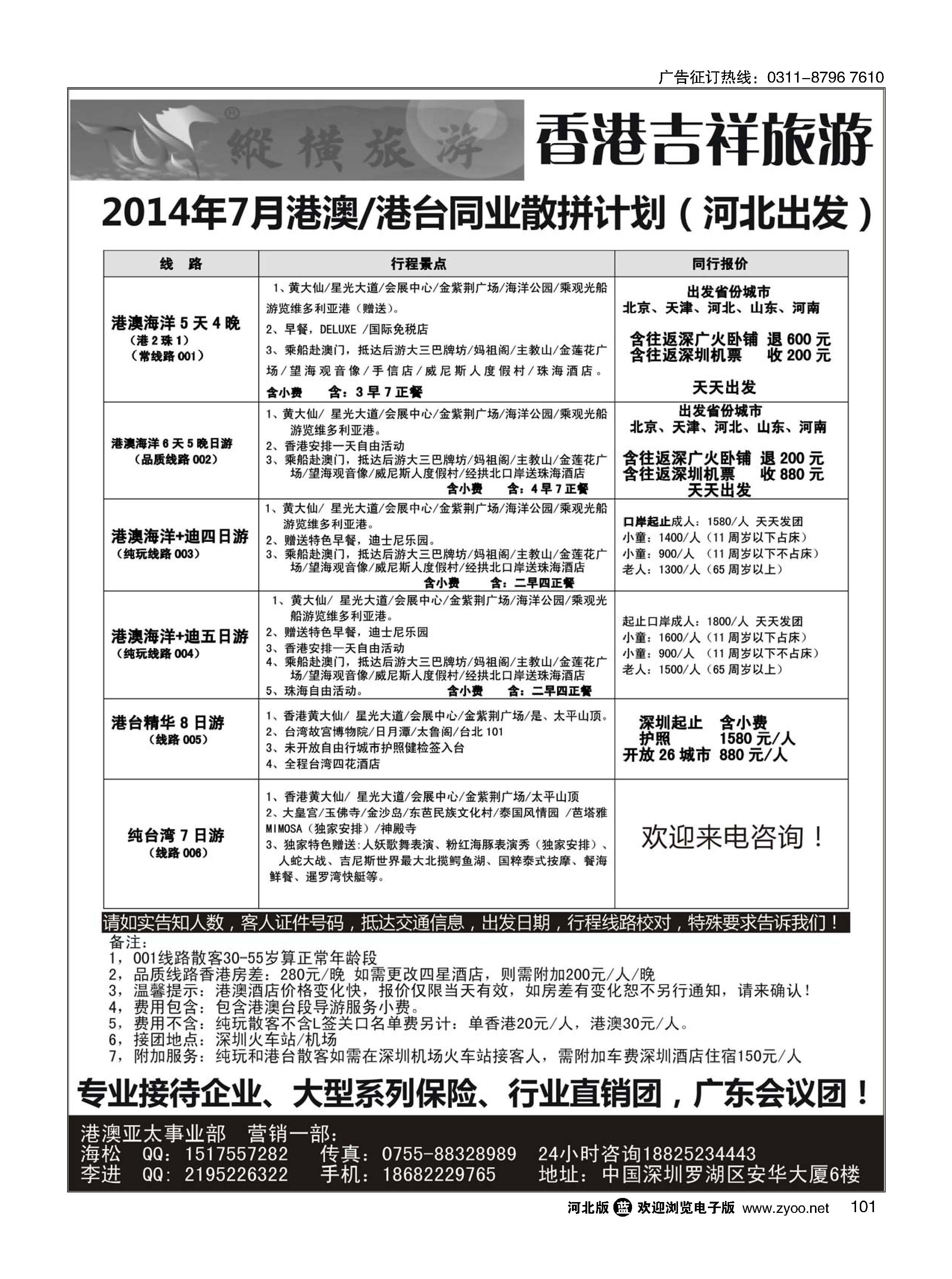 101 海松港澳台专线