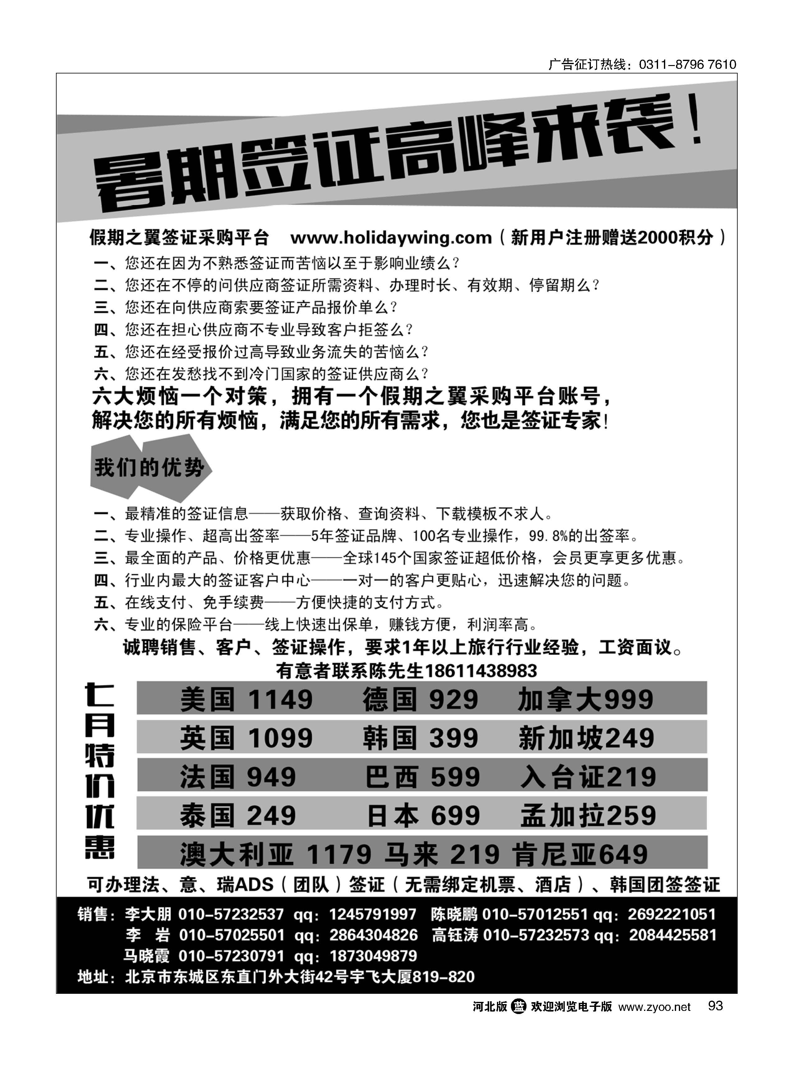 93 假期之翼？签证采购平台 