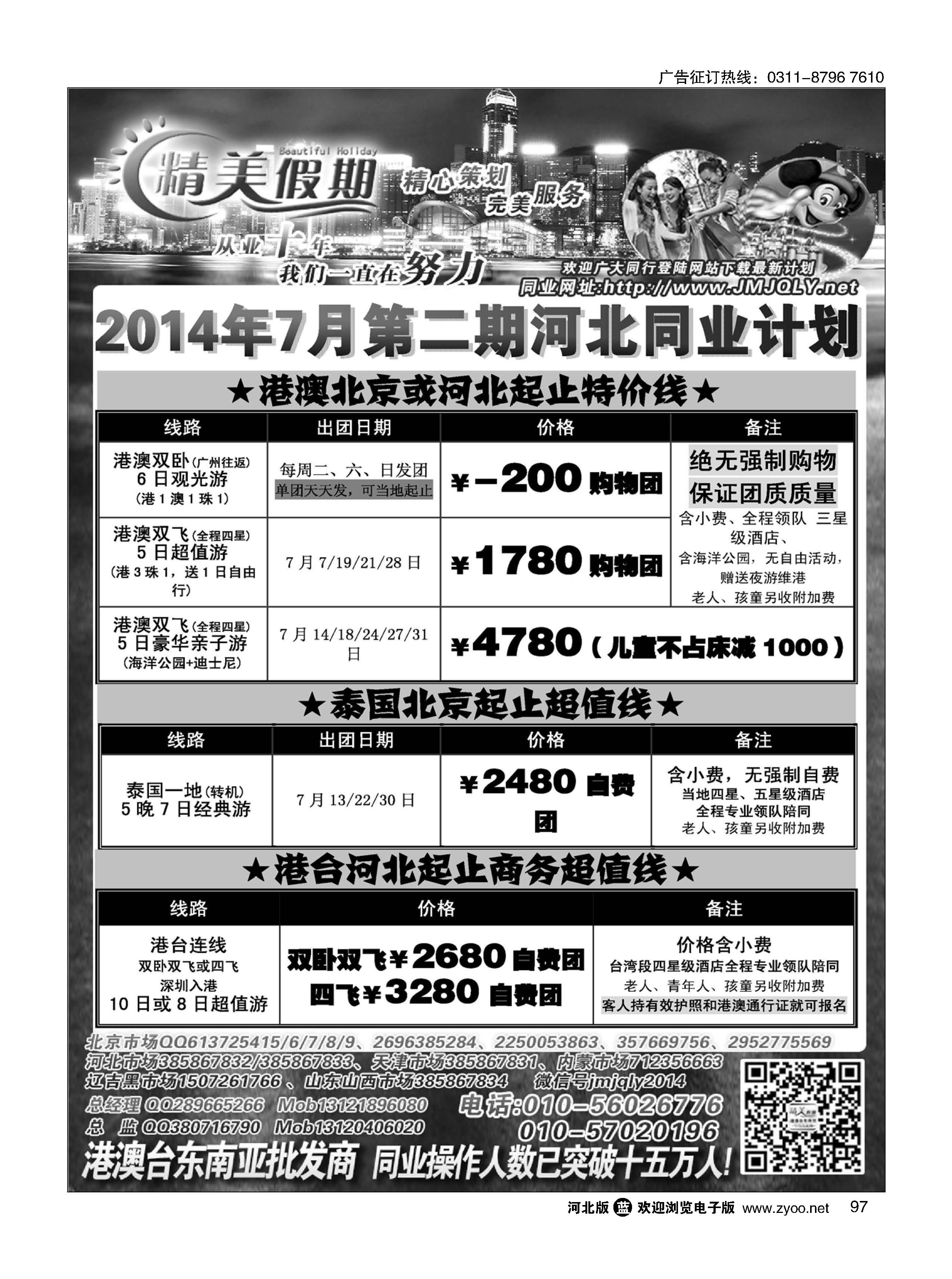 97 精美假期-泰港澳台地接批发商 