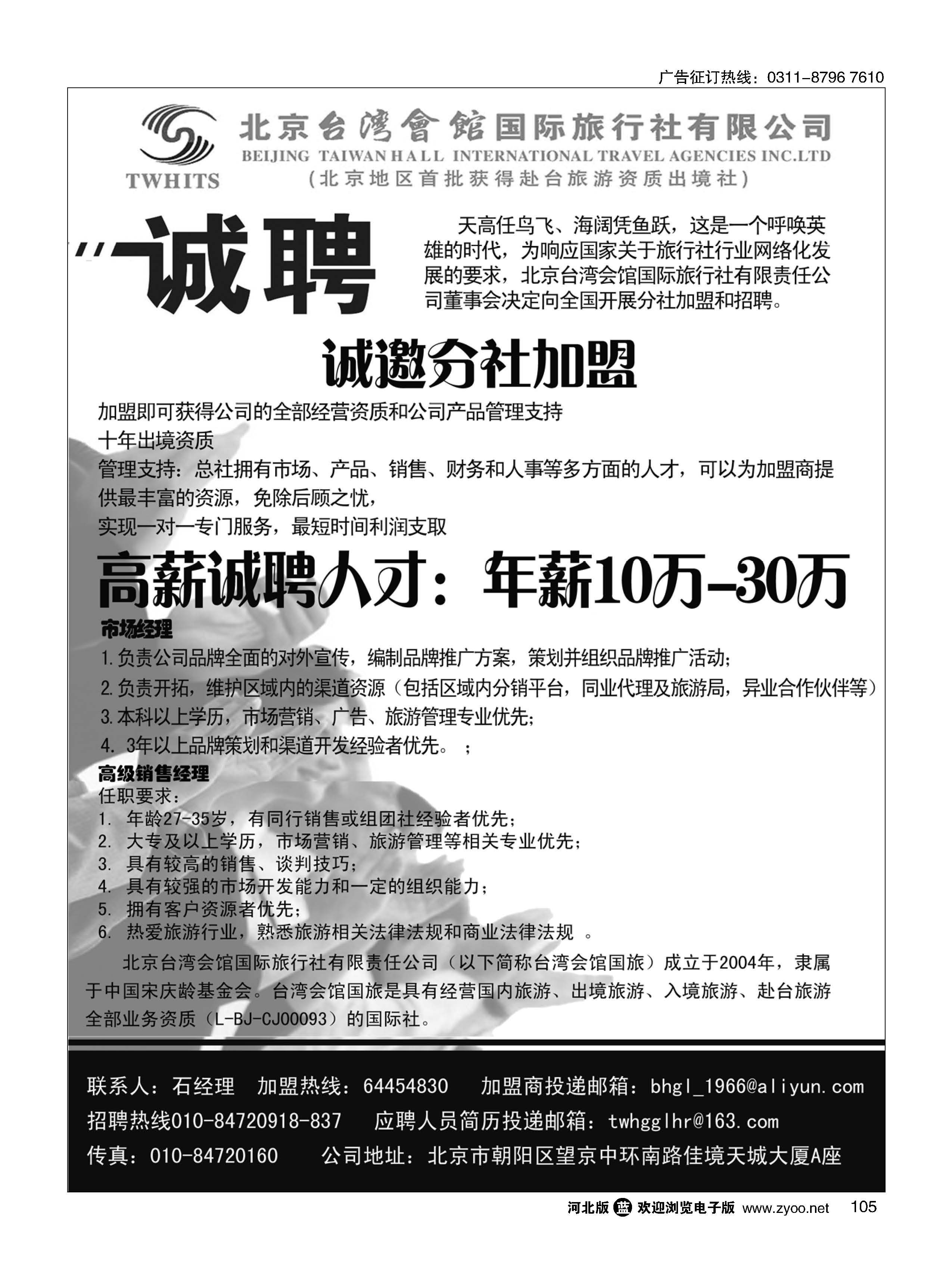 105 北京台湾会馆国际旅行社·诚聘 