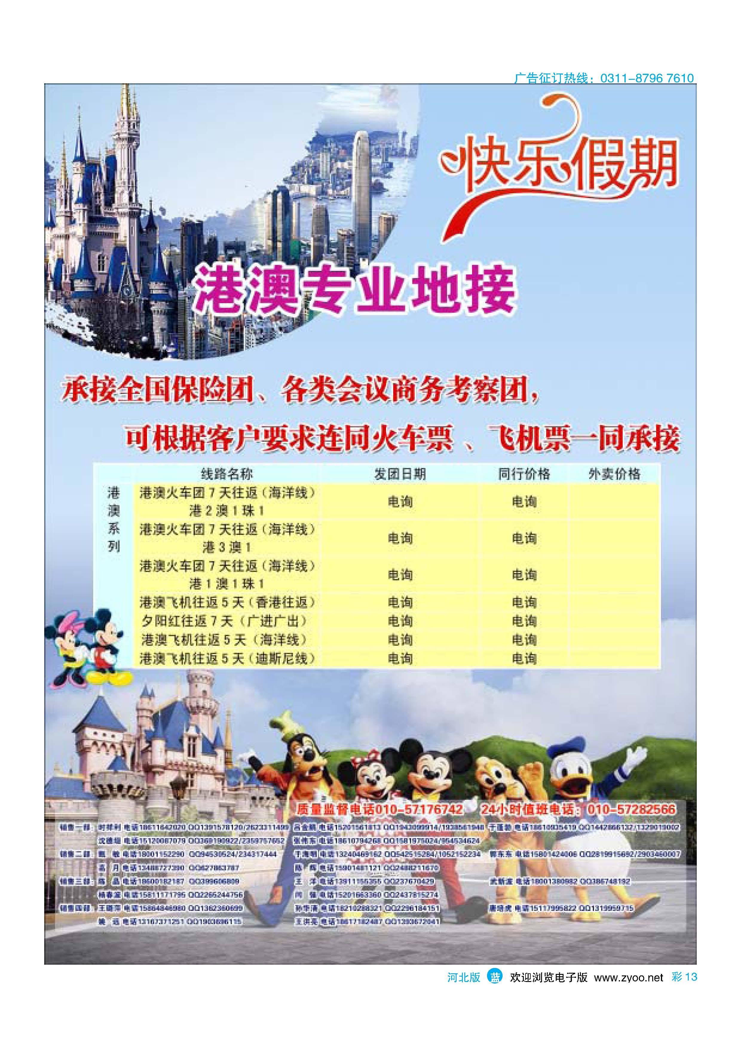 彩13 快乐假期 