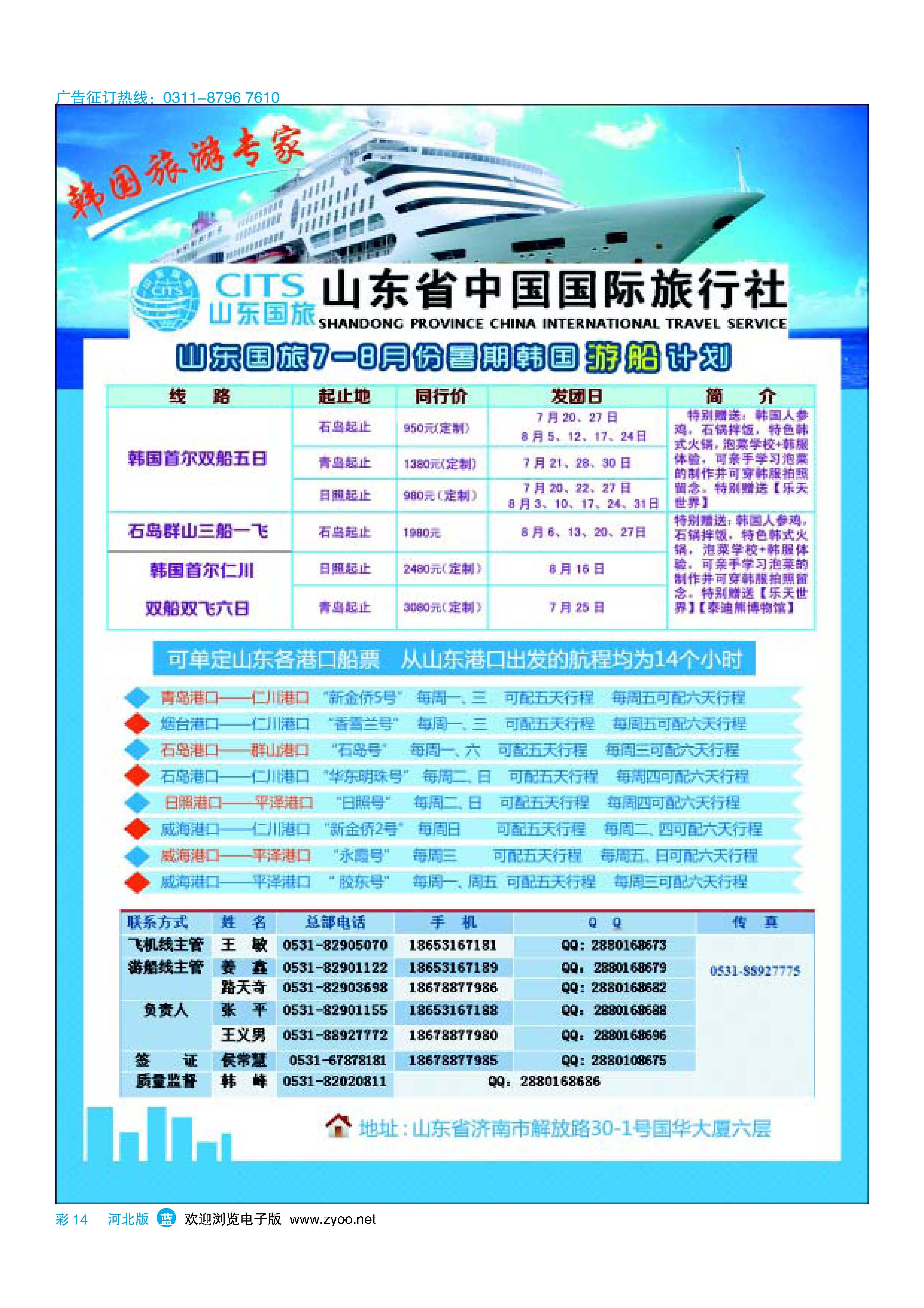 彩14 山东省中国国际旅行社