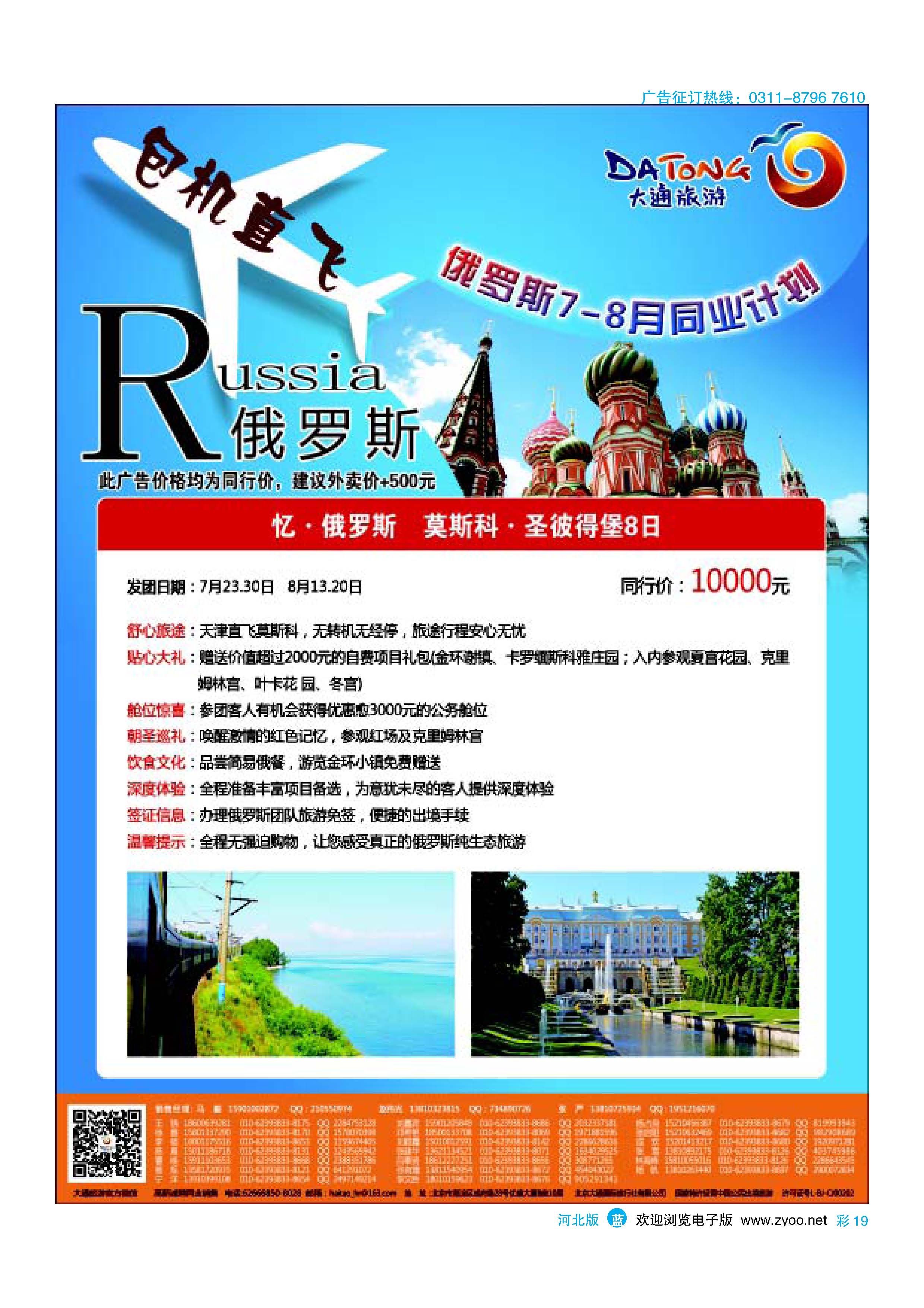 彩19 大通旅游 