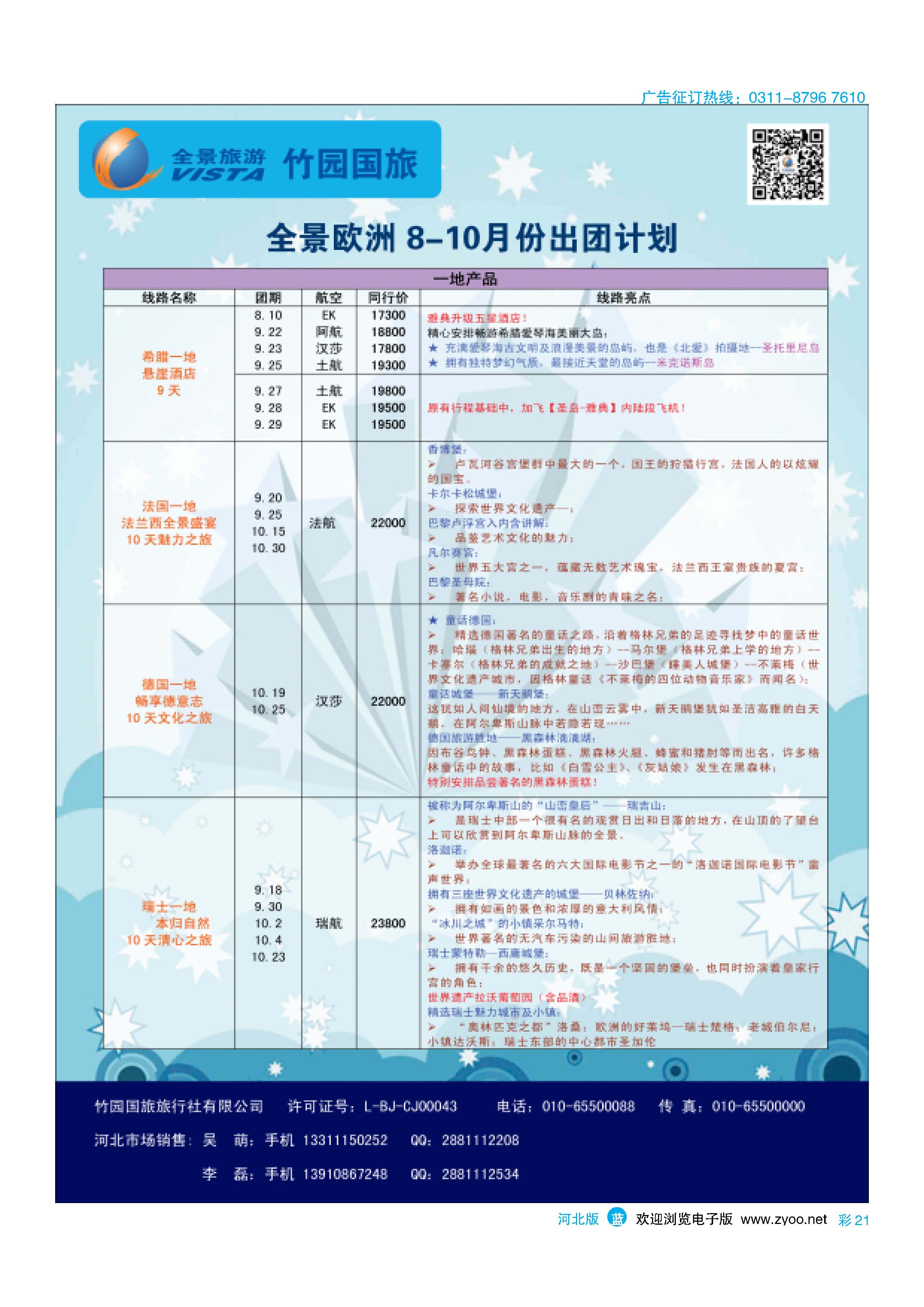彩21 竹园国旅·全景旅游 