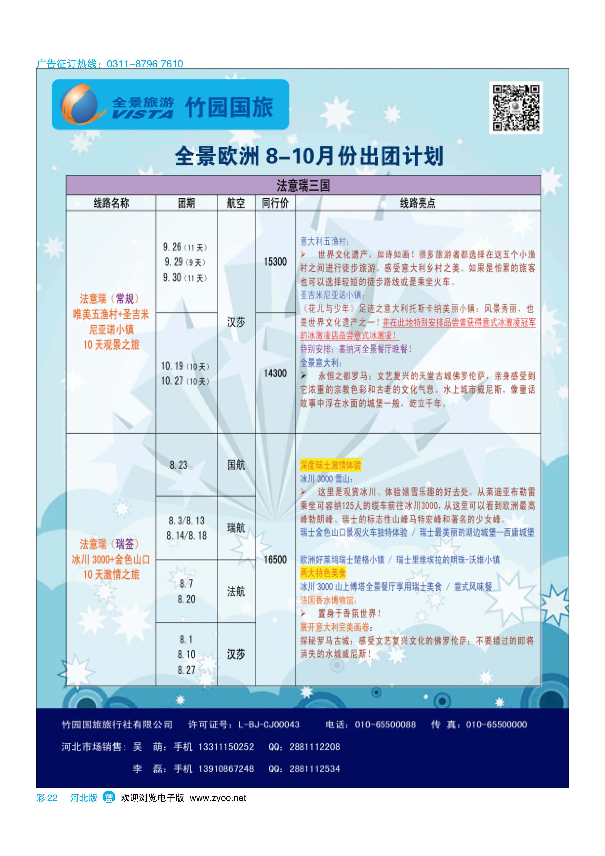 彩22 竹园国旅·全景旅游 