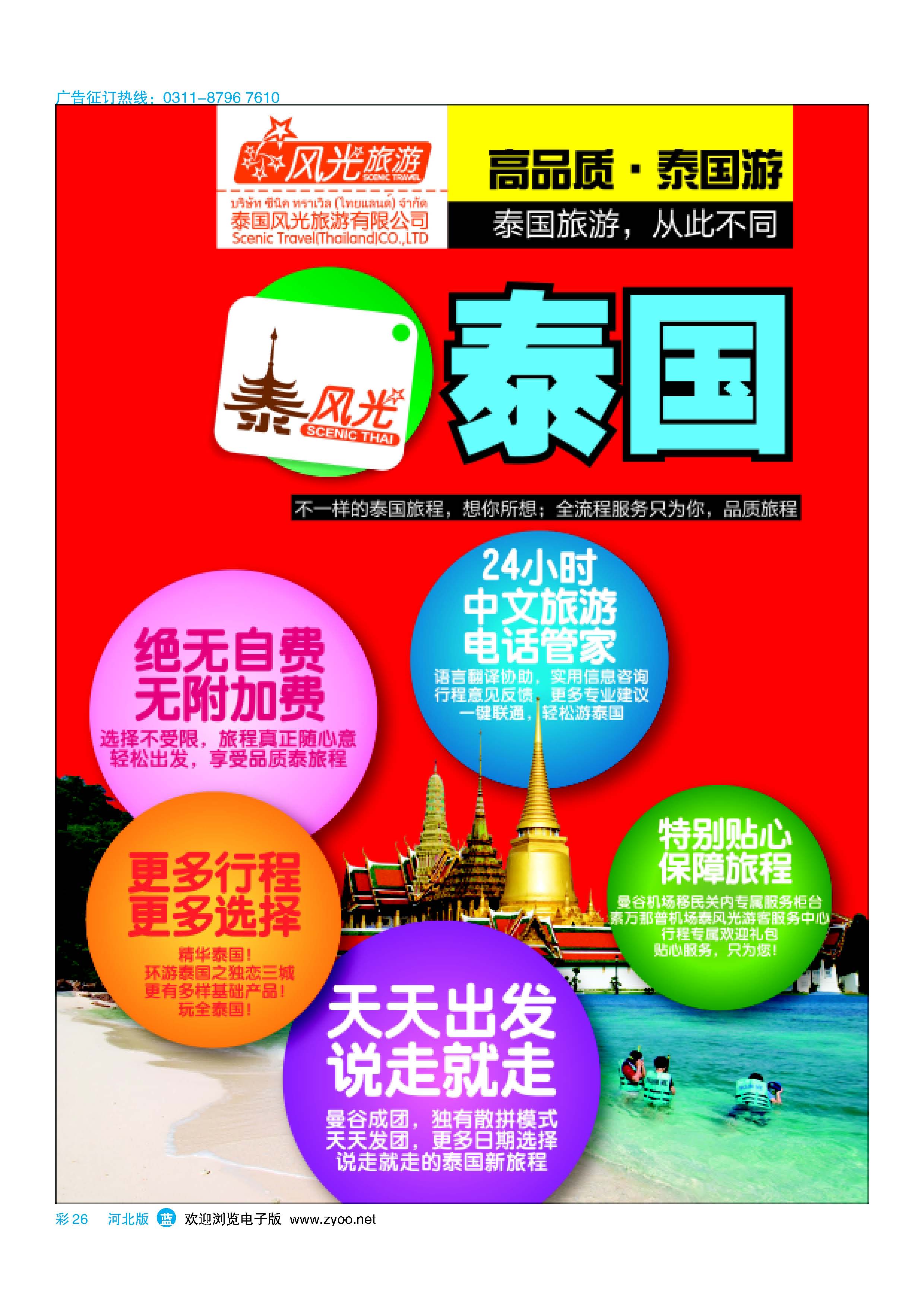 彩26 泰风光-泰国旅游，从此不同
