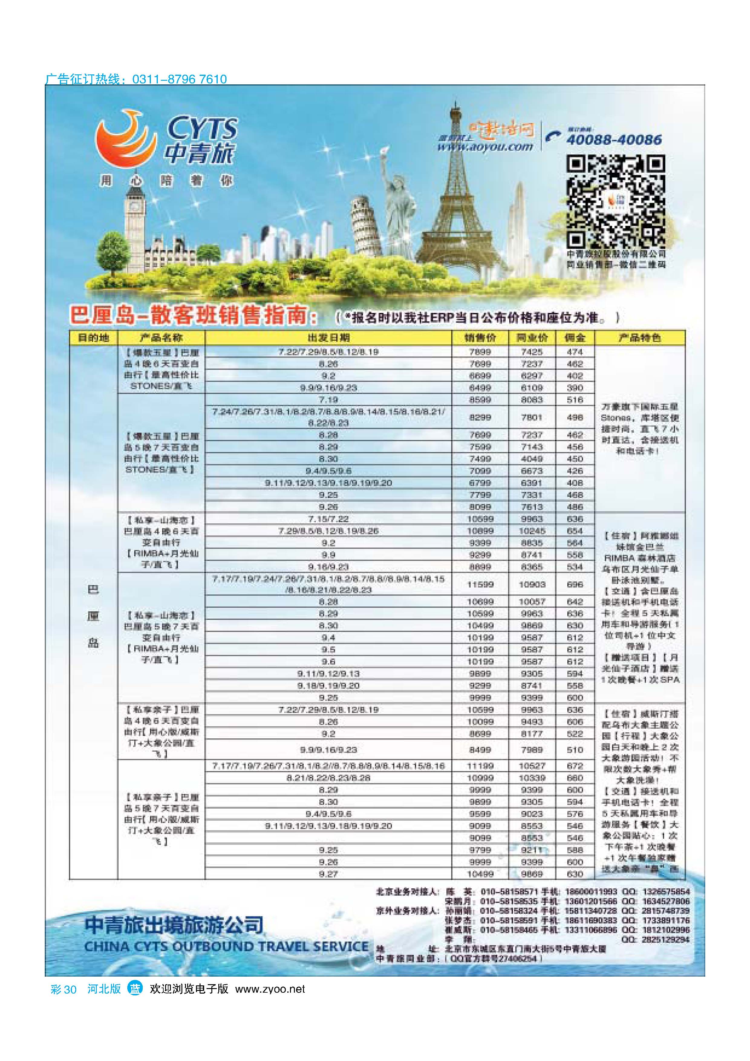 彩30 中青旅控股股份有限公司·品质出品 